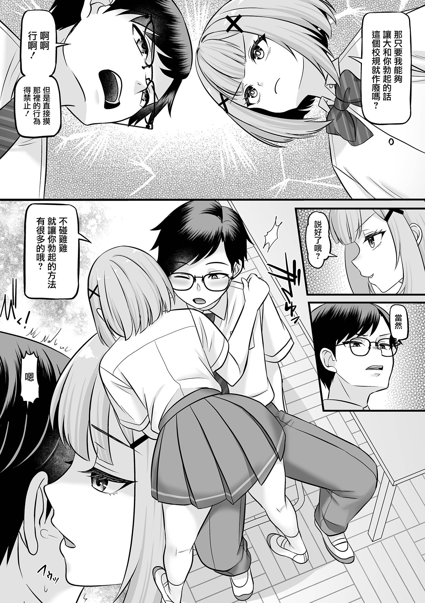 [日本漫画] [パルコ長嶋] 求愛ゲーム (月刊Web男の娘・れくしょんッ！S Vol.113) 单本,黑丝丝袜,萝莉,单女,女学生制服,单男,丝袜#[16P]-5