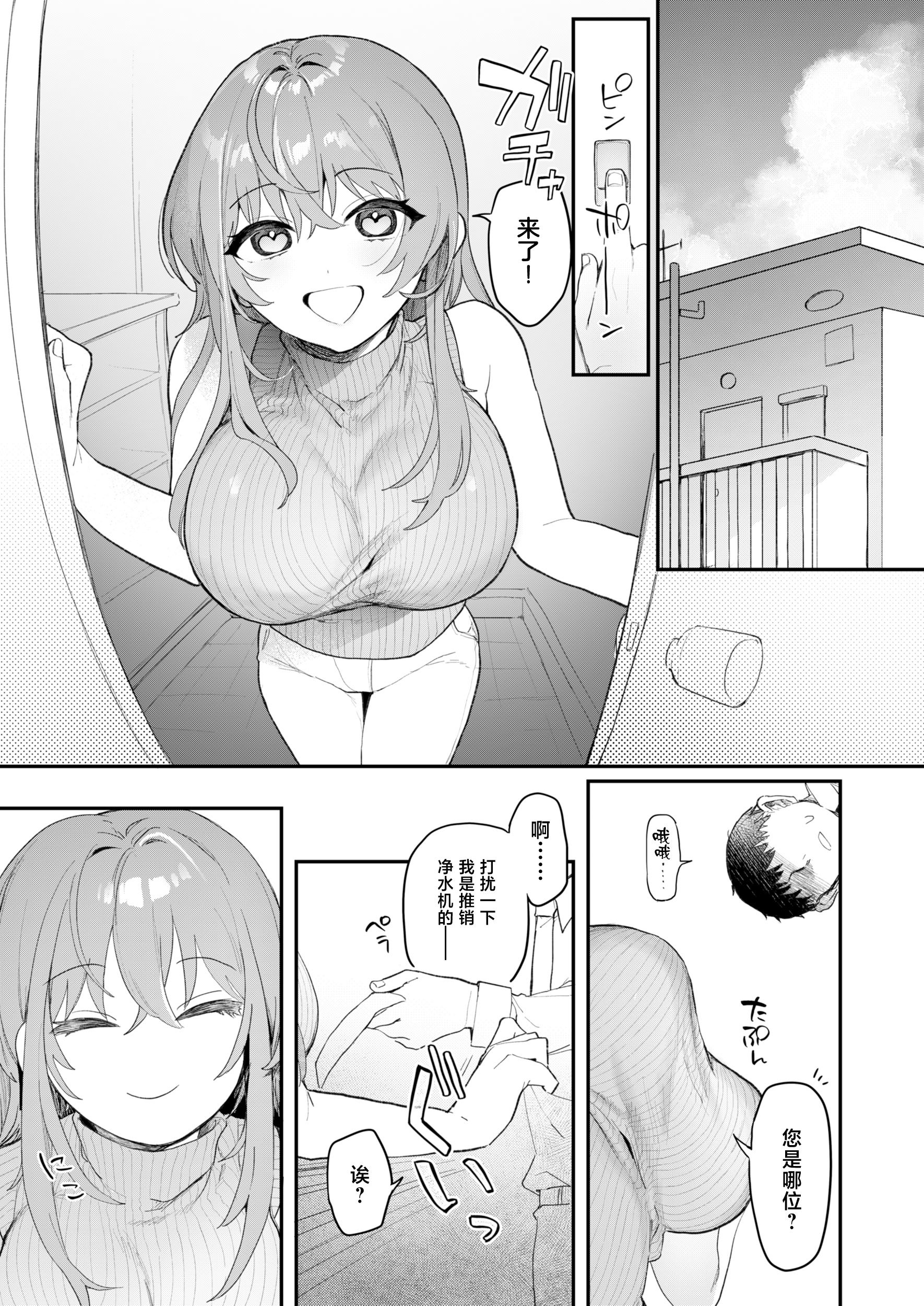 [日本漫画] [nature. (羽津はづき)] 実録!押し掛けサキュバスさん 单本,巨乳大奶,露出,大阴茎#[22P]-1