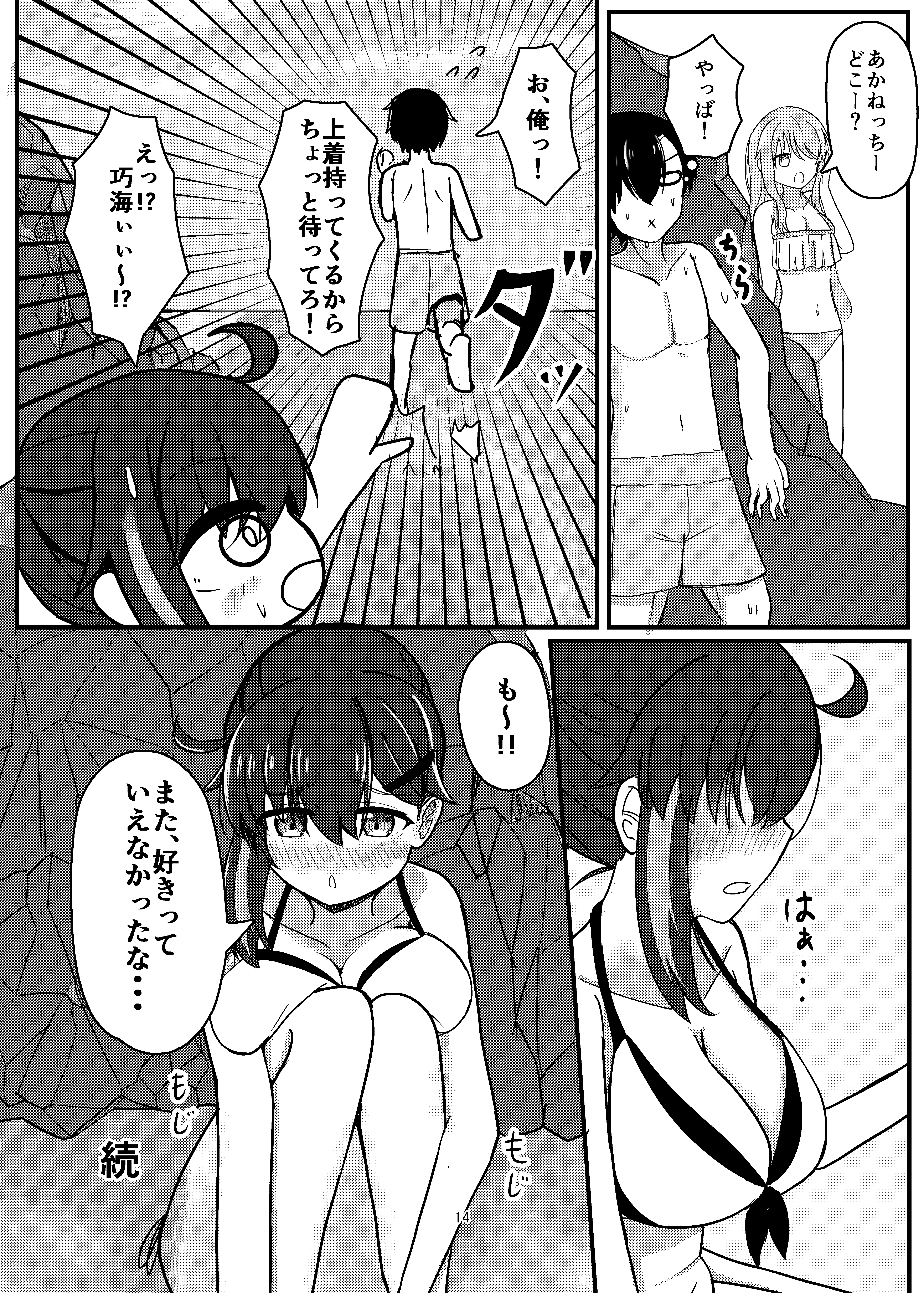 [日本漫画] [燈屋れもん (赤師サト、KO)] セフななじみっ!2～茜ちゃんと過ごす性夏休み～ [DL版] 单本,单女,单男,内射中出,比基尼,泳装#[13P]-13