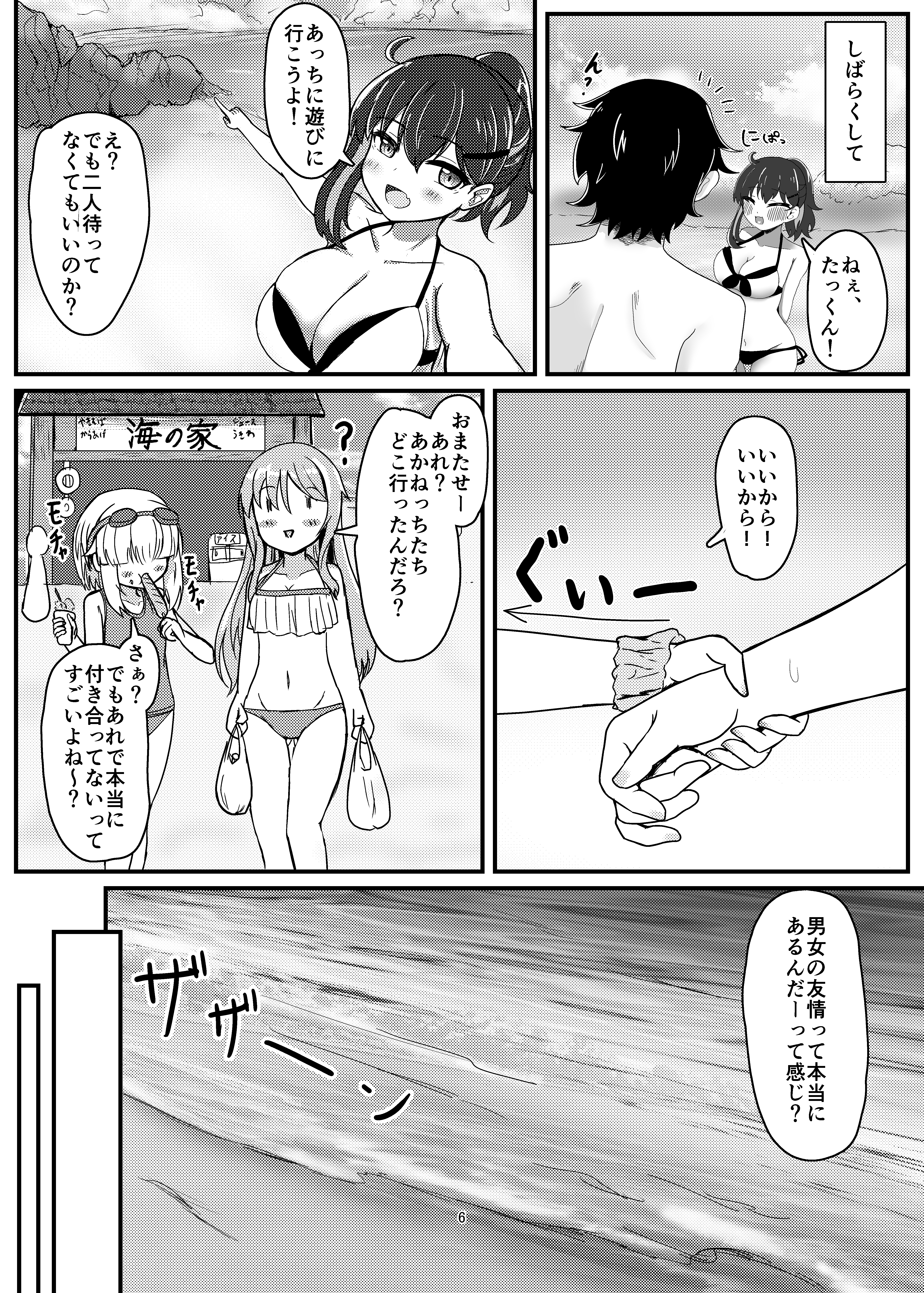 [日本漫画] [燈屋れもん (赤師サト、KO)] セフななじみっ!2～茜ちゃんと過ごす性夏休み～ [DL版] 单本,单女,单男,内射中出,比基尼,泳装#[13P]-5