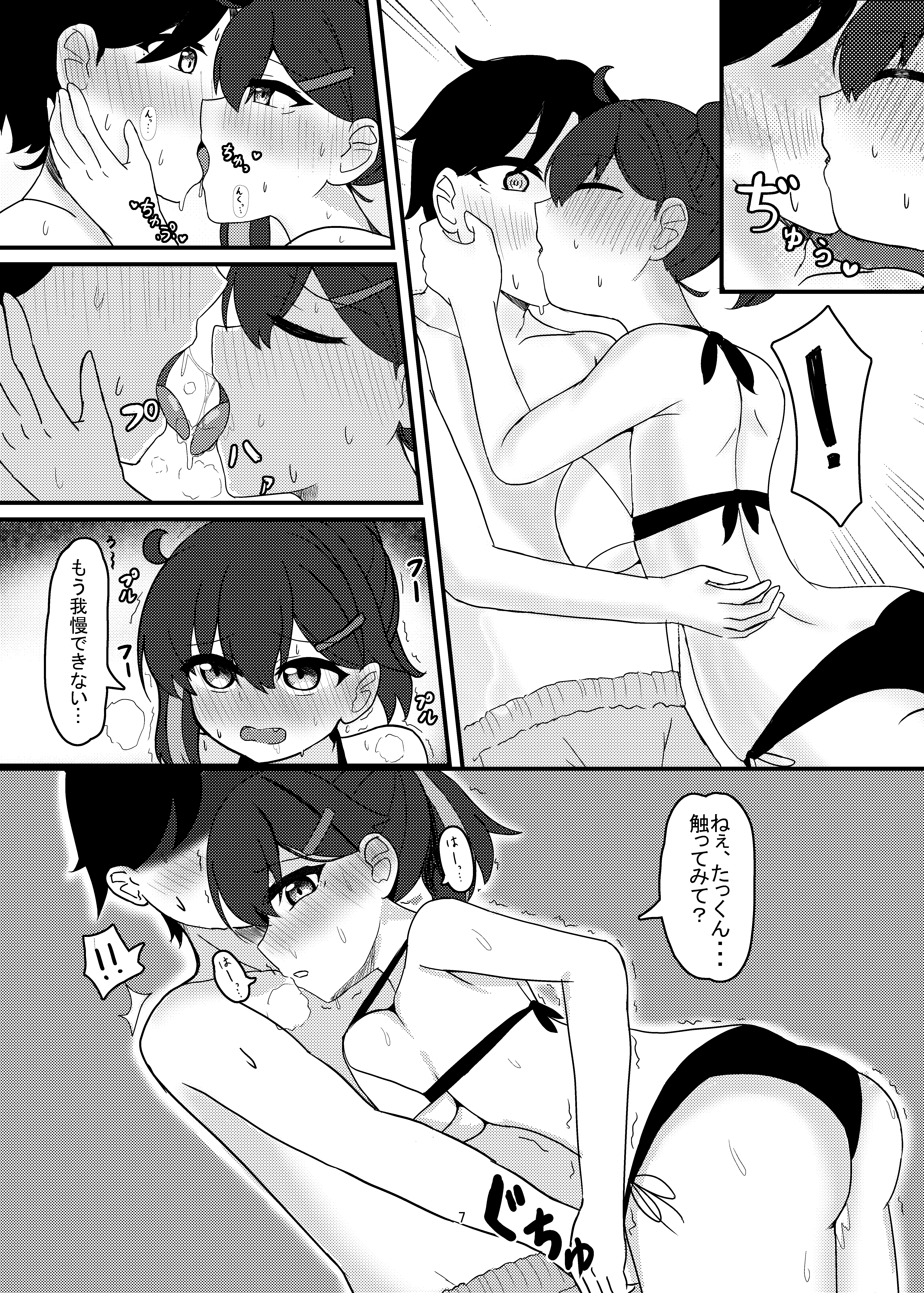 [日本漫画] [燈屋れもん (赤師サト、KO)] セフななじみっ!2～茜ちゃんと過ごす性夏休み～ [DL版] 单本,单女,单男,内射中出,比基尼,泳装#[13P]-6