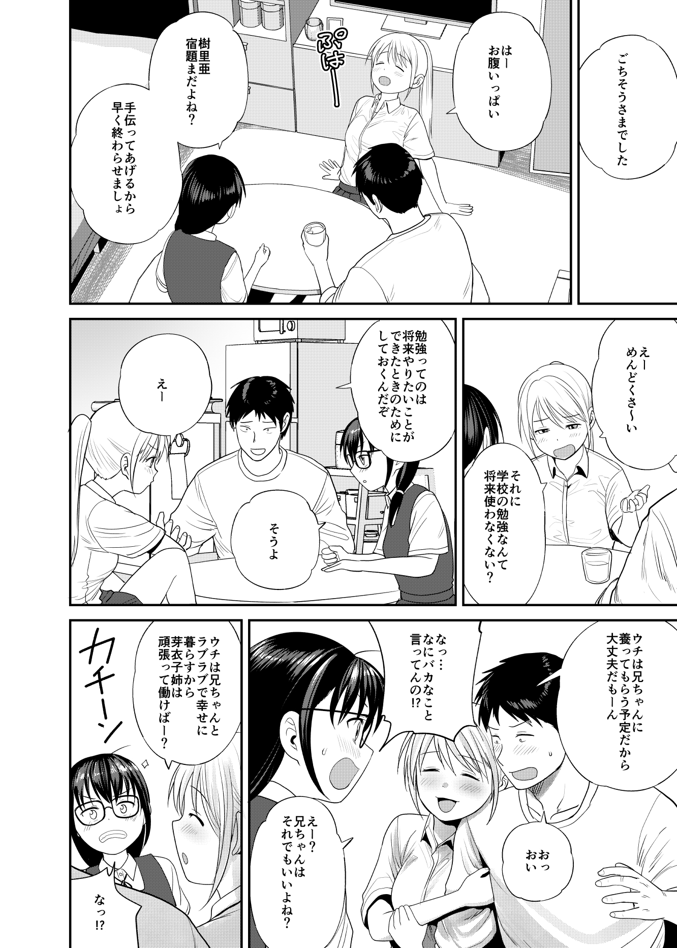 [日本漫画] [サークルフンニャカ (フンニャカ)] いもうと屋さんです！2 ギャルと委員長編 单本,女同百合,萝莉,调教,马尾辫#[27P]-7