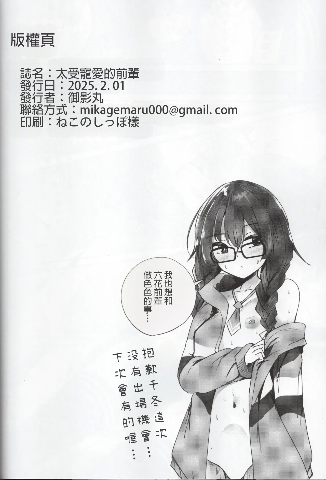 [日本漫画] (声音の宴 4次会) [Grave Stone (御影丸)] 愛され過ぎる先輩 (CeVIO) [中国翻訳] 单本,女同百合,萝莉,调教,女学生制服,丝袜#[25P]-25