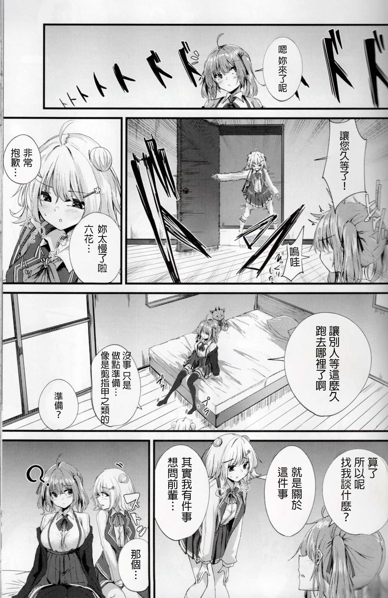 [日本漫画] (声音の宴 4次会) [Grave Stone (御影丸)] 愛され過ぎる先輩 (CeVIO) [中国翻訳] 单本,女同百合,萝莉,调教,女学生制服,丝袜#[25P]-4