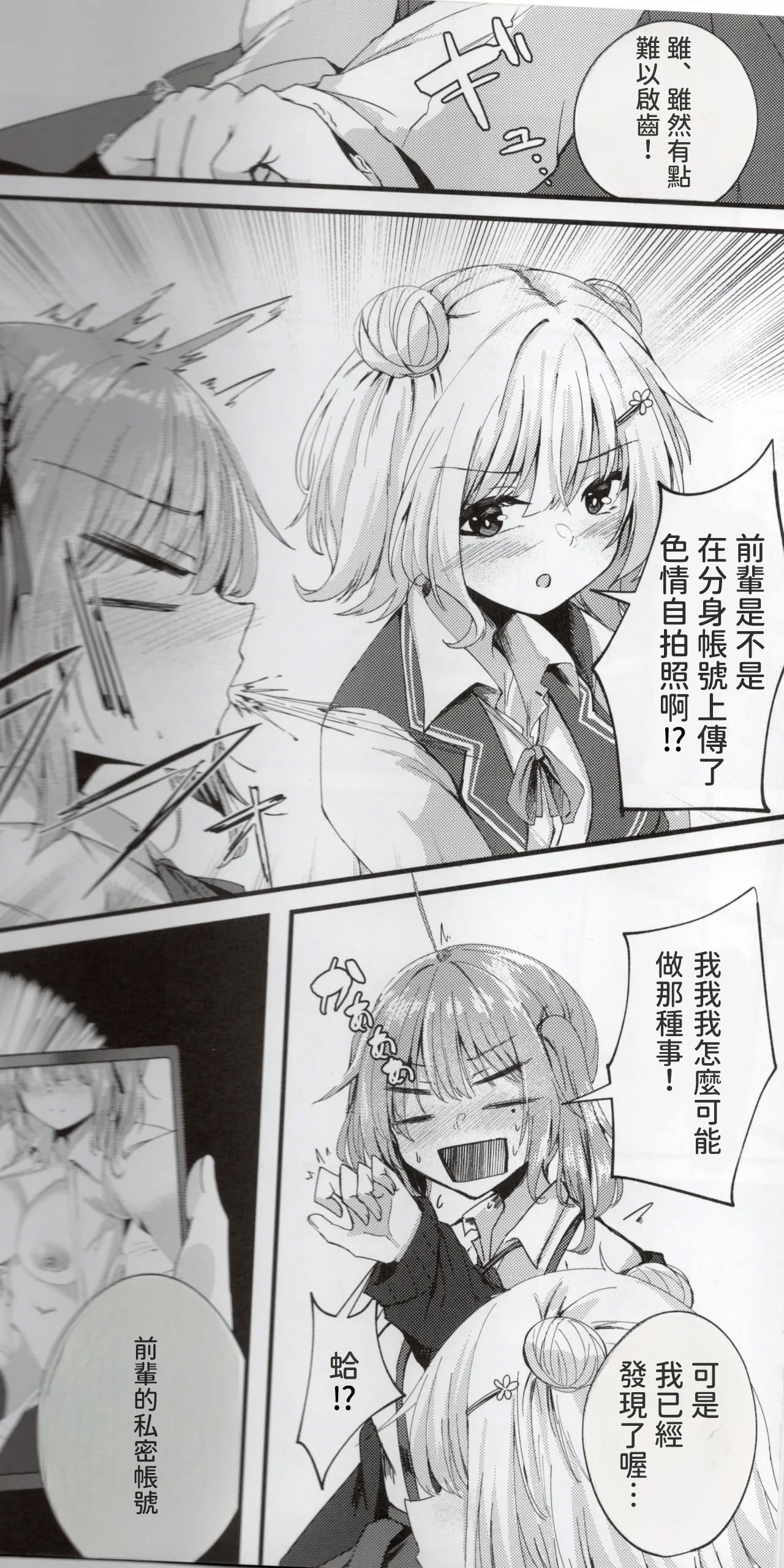 [日本漫画] (声音の宴 4次会) [Grave Stone (御影丸)] 愛され過ぎる先輩 (CeVIO) [中国翻訳] 单本,女同百合,萝莉,调教,女学生制服,丝袜#[25P]-5