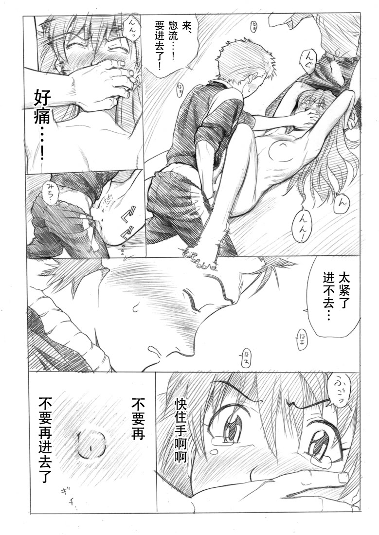 [日本漫画] [Maniac Street (E.C.H)] えぶぁんげ7 (新世紀エヴァンゲリオン) 单本,巨乳大奶,露出,大阴茎#[24P]-16