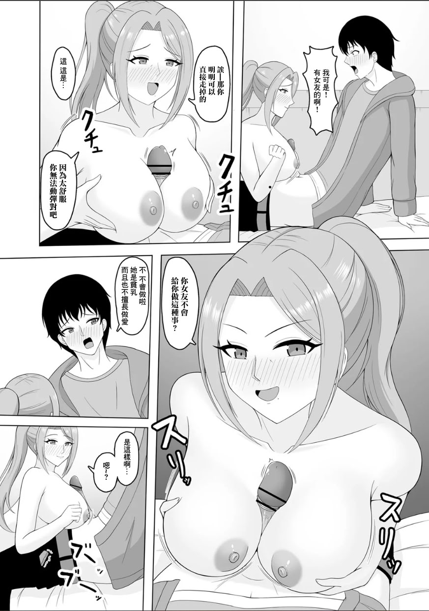 [日本漫画] [あまめ] 巨乳大家さんと逆援ママ活デート 单本,巨乳大奶,露出,大阴茎#[21P]-7