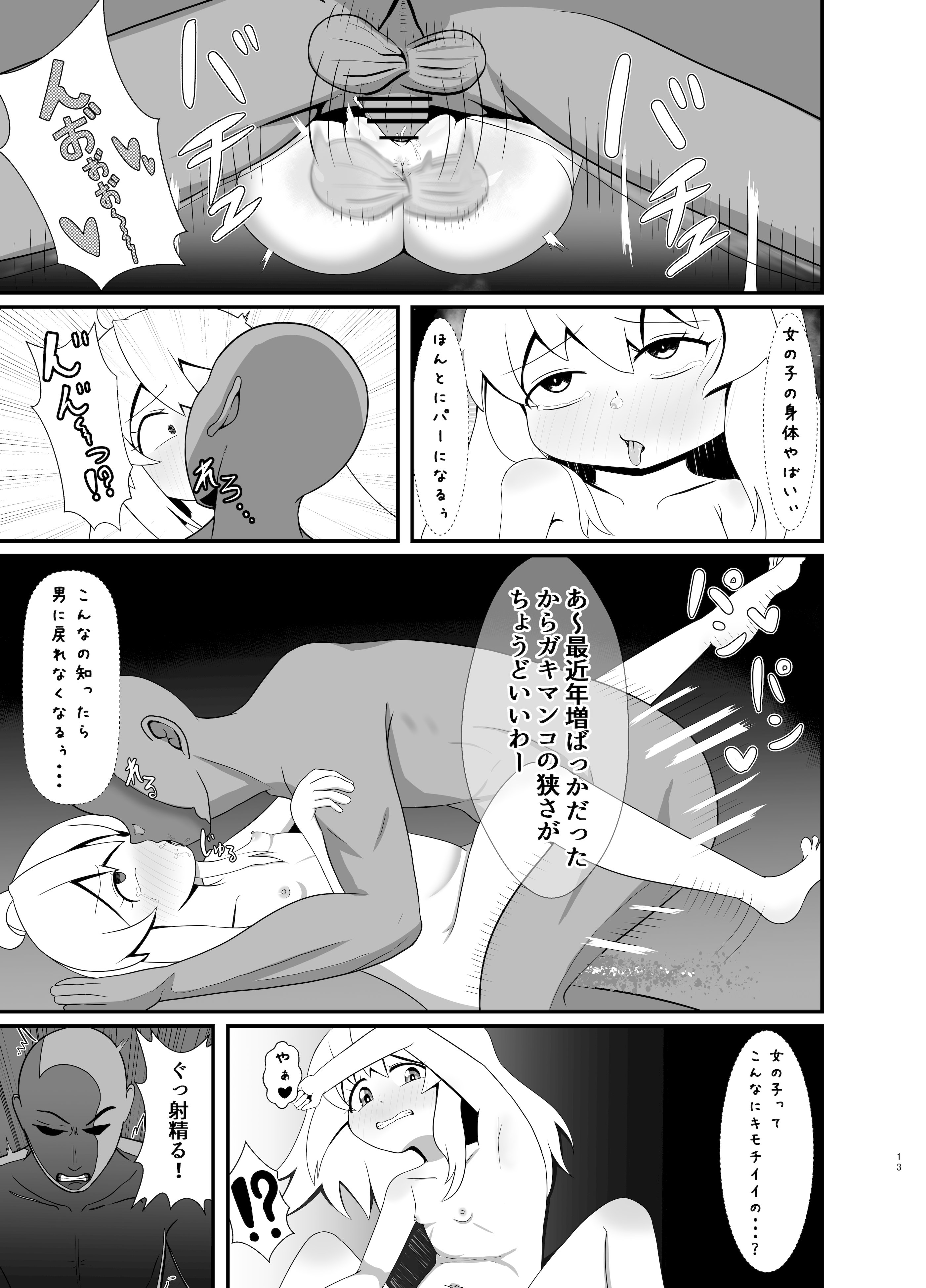 [日本漫画] [性器のHERO] 人生もオシマイ! (お兄ちゃんはおしまい!) 单本,高潮潮吹,萝莉,单女,单男,内射中出#[14P]-12