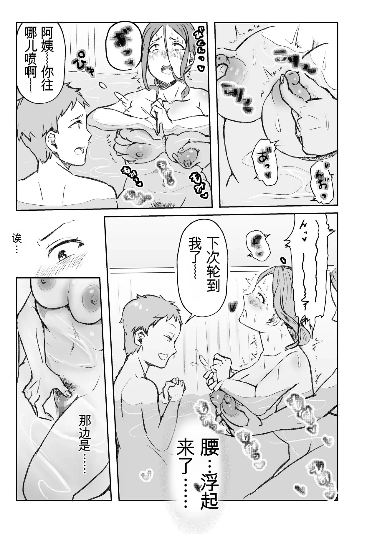 [日本漫画] 僕の母さんにエロいことするなんて～混浴温泉編～ 单本,巨乳大奶,露出,大阴茎#[20P]-10