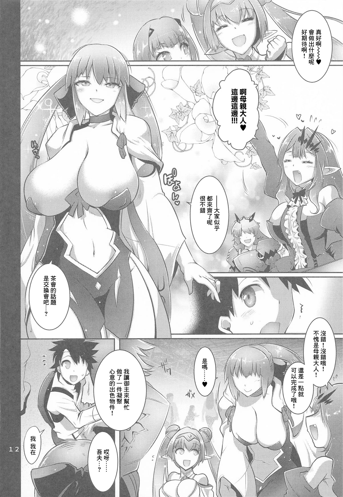 [日本漫画] [金揚尾] 寝取り子 (Fate／Grand Order) 单本,巨乳大奶,露出,大阴茎#[28P]-12