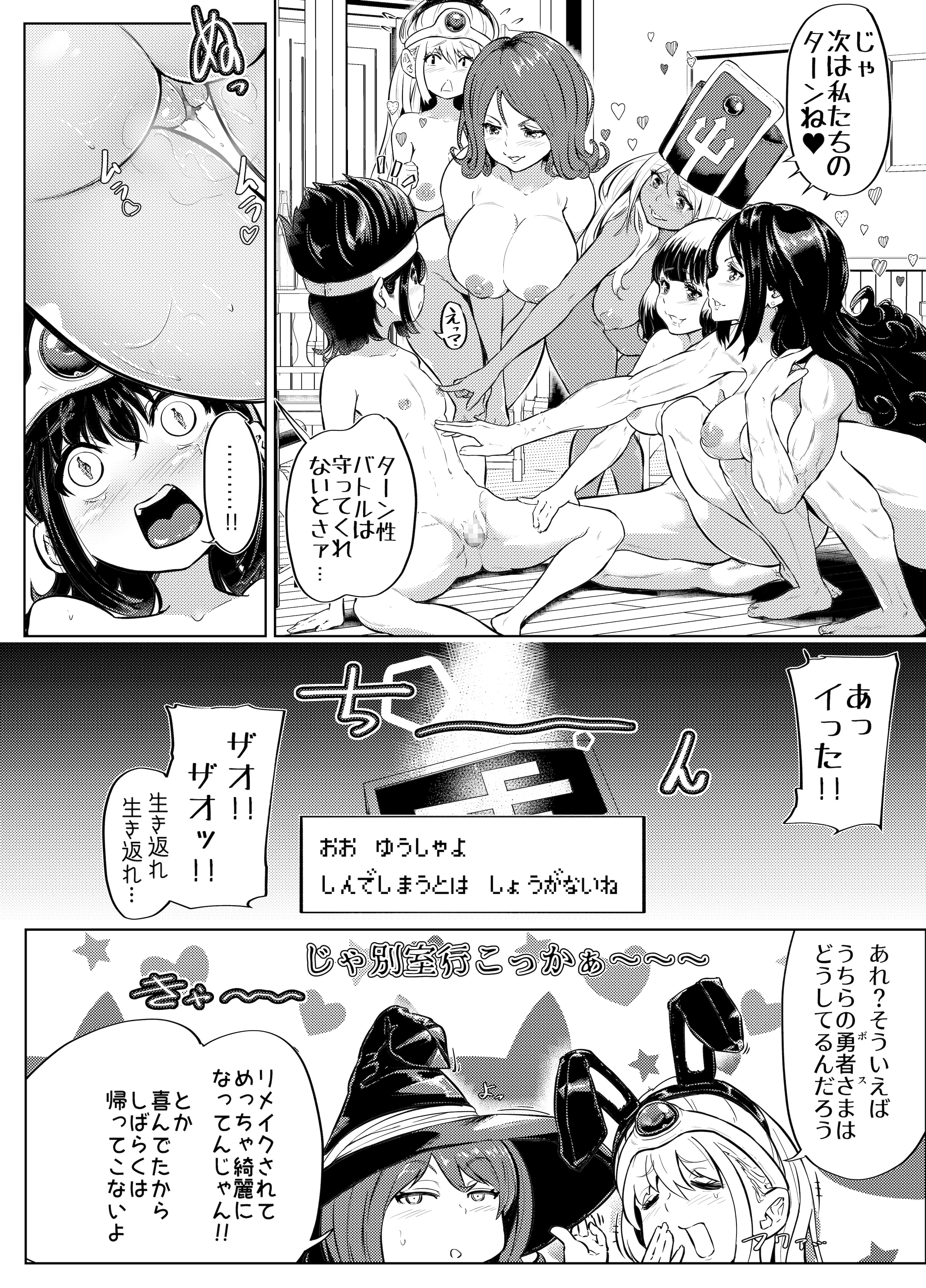 [日本漫画] [ぱらびょ屋こねこ (ぱらびょ、こねこ)]DQ3でHな仲間たち ずっと賢者タイム 单本,高潮潮吹,正太控,调教,巨乳大奶,内射中出#[30P]-22