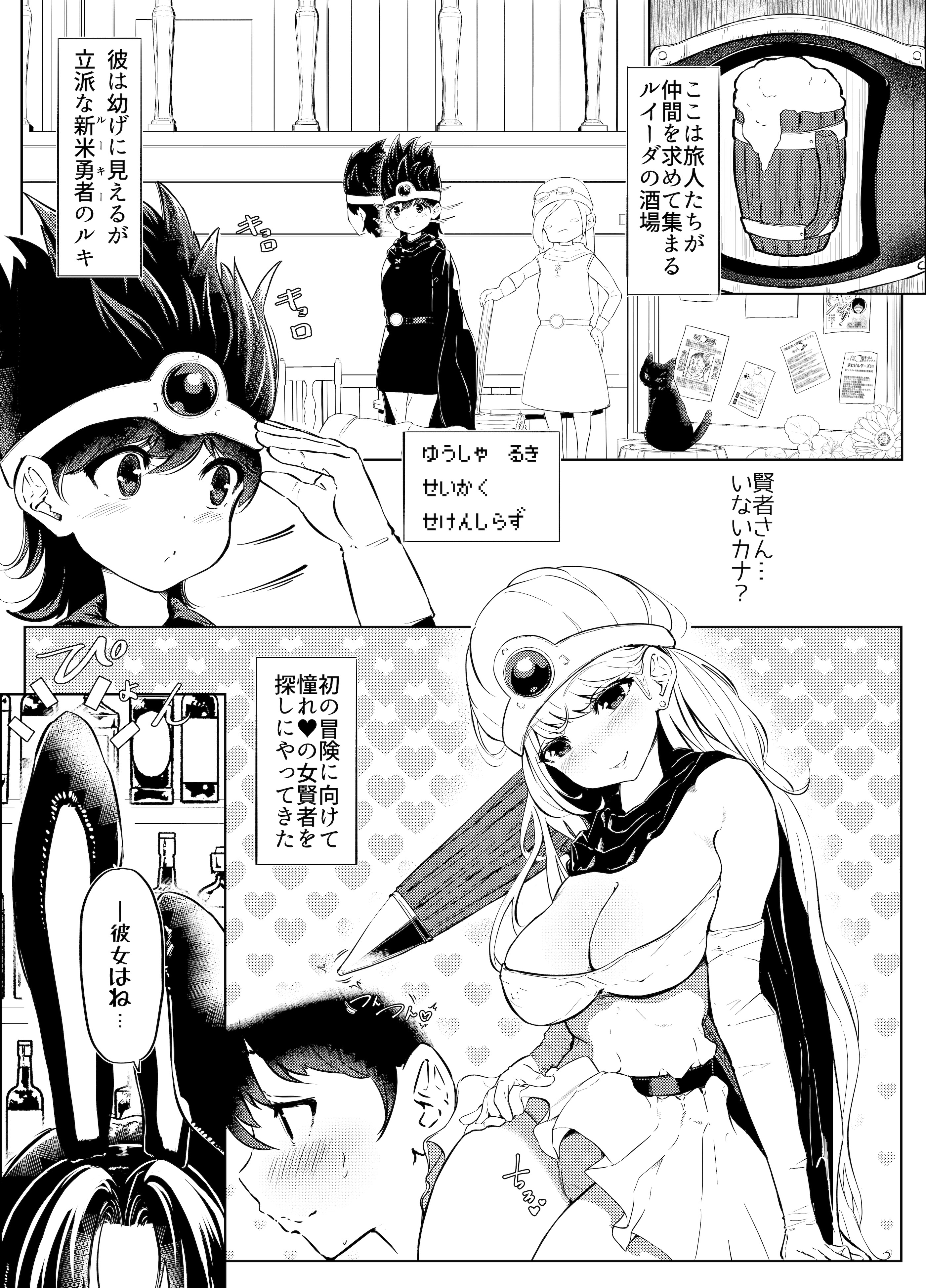 [日本漫画] [ぱらびょ屋こねこ (ぱらびょ、こねこ)]DQ3でHな仲間たち ずっと賢者タイム 单本,高潮潮吹,正太控,调教,巨乳大奶,内射中出#[30P]-3