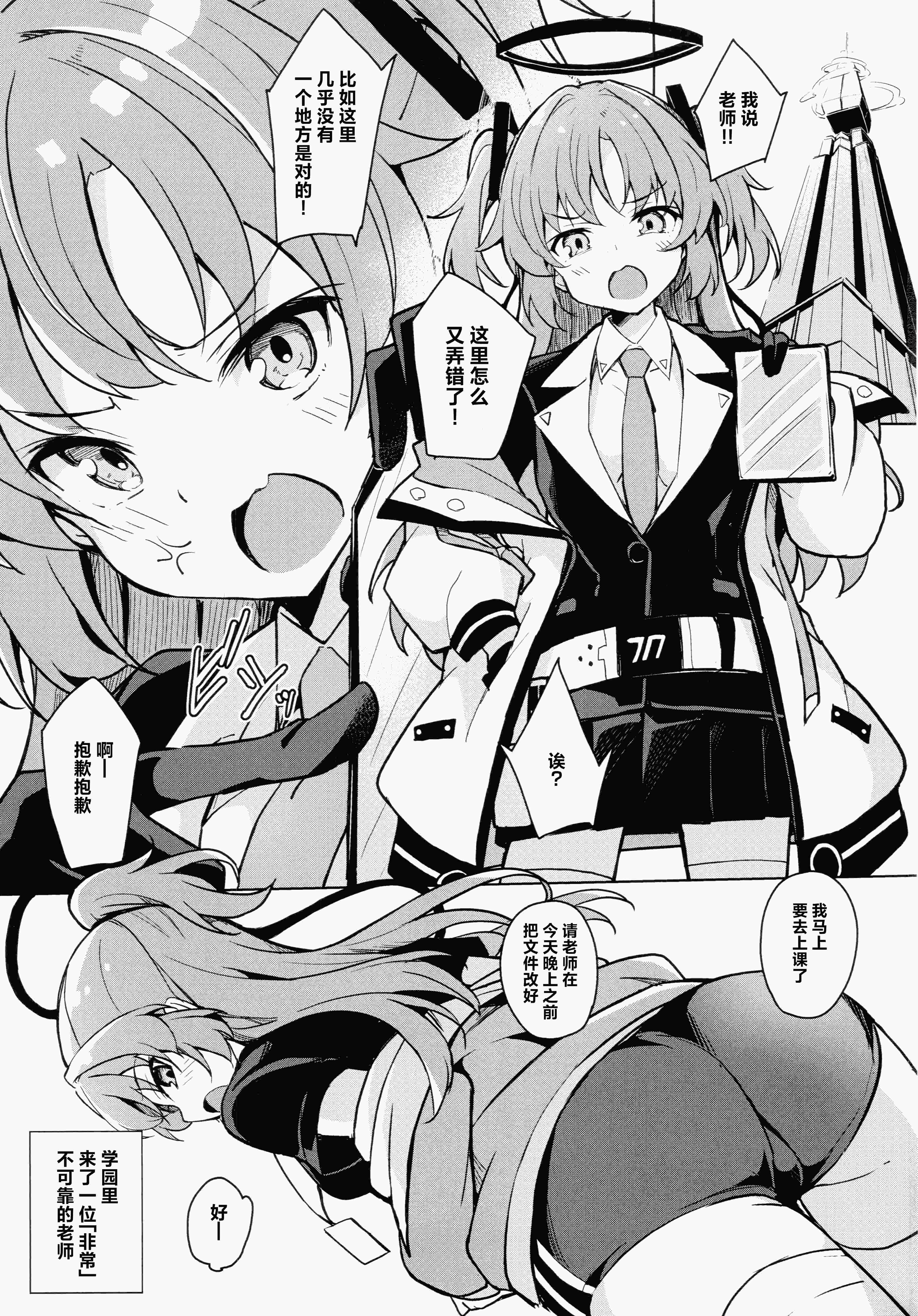 [日本漫画] (C105) [そらみるソフト(そらみる)] センセイのセイヘキがエグイ (ブルーアーカイブ)｜老师的性癖实在是太鬼畜了 单本,女学生#[22P]-2