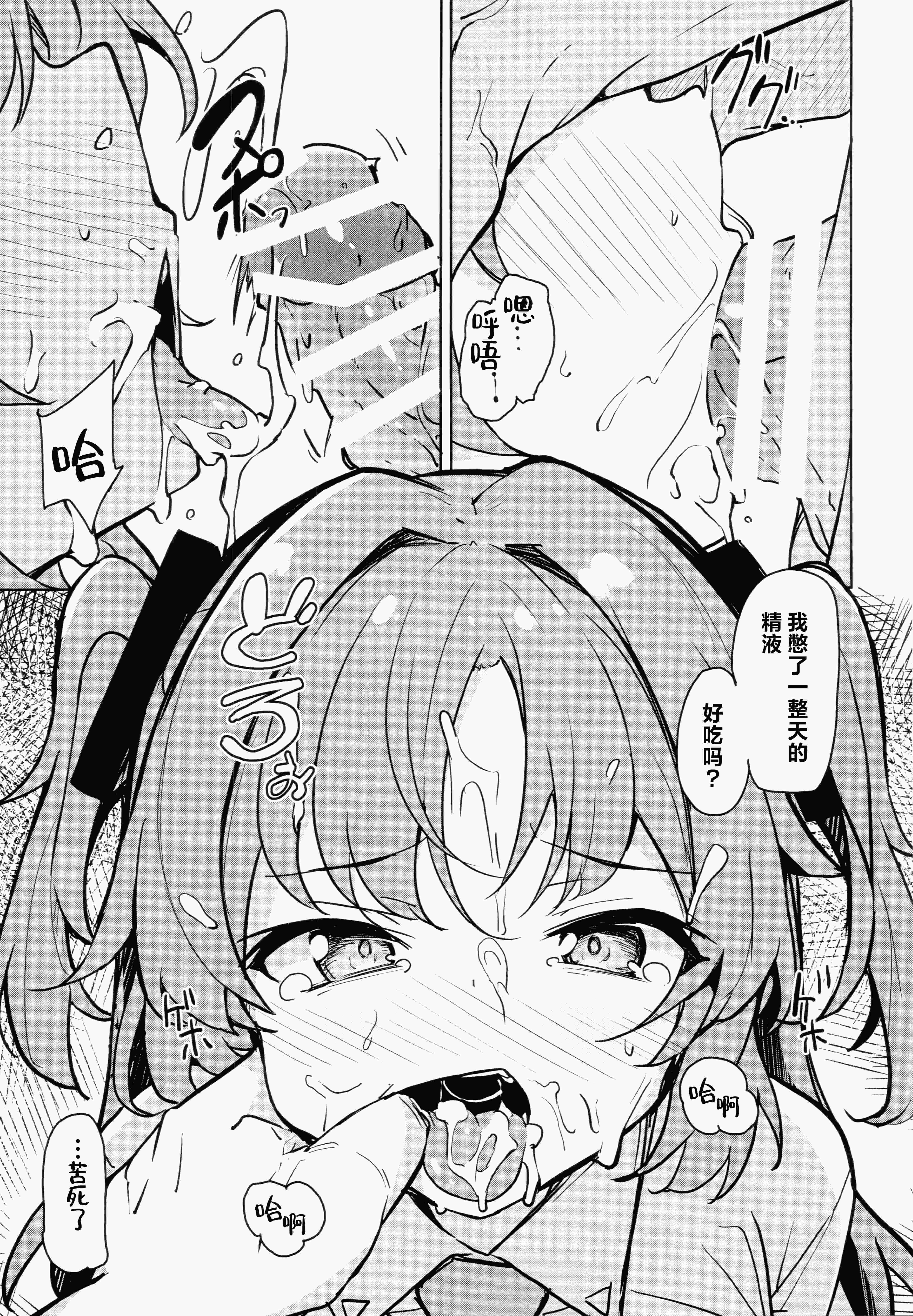 [日本漫画] (C105) [そらみるソフト(そらみる)] センセイのセイヘキがエグイ (ブルーアーカイブ)｜老师的性癖实在是太鬼畜了 单本,女学生#[22P]-8