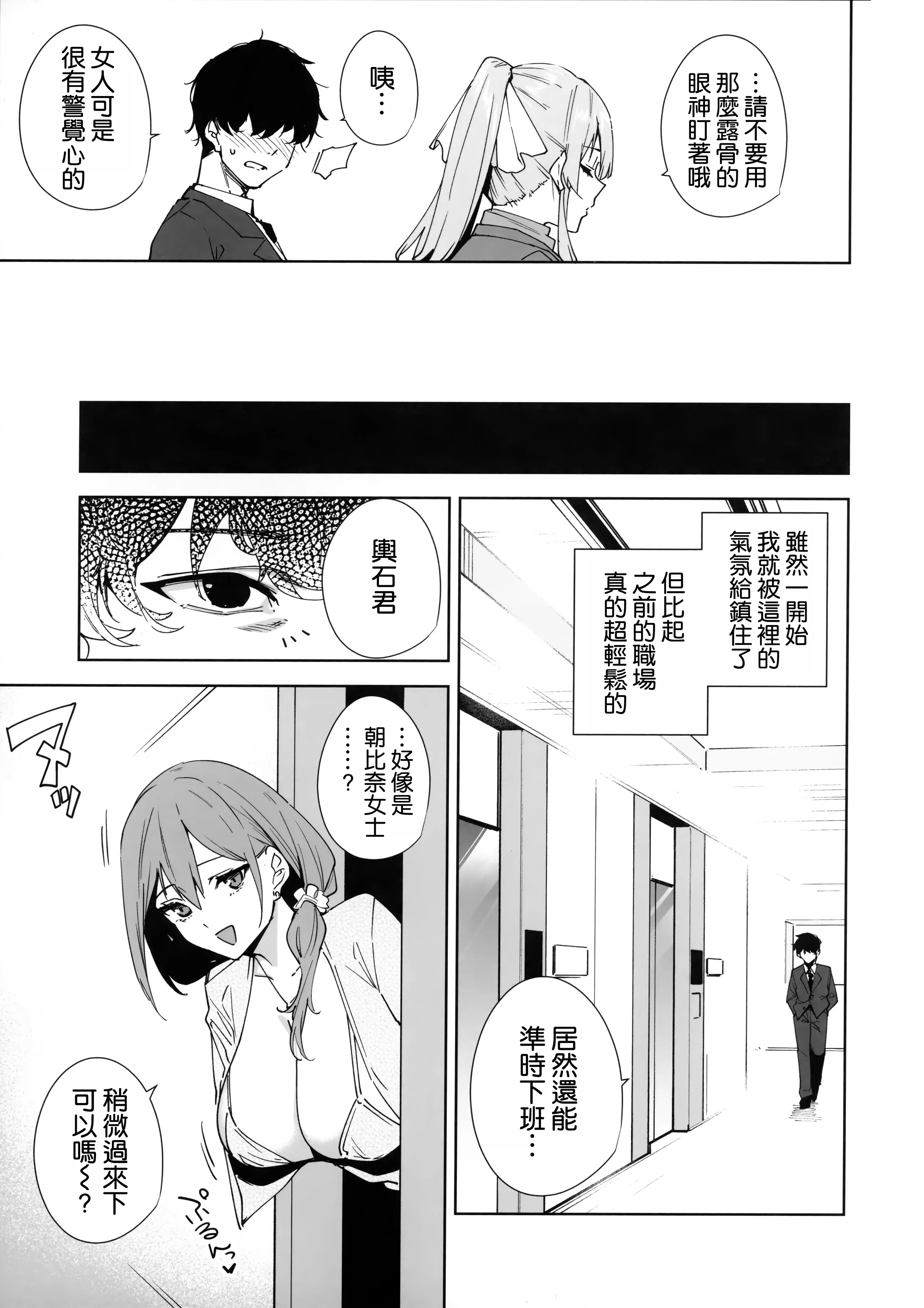 [日本漫画]  [Ink Complex (智弘カイ)] タワーレジデンス 接遇課対応中 1+2 单本,巨乳大奶,露出,大阴茎#[25P]-10