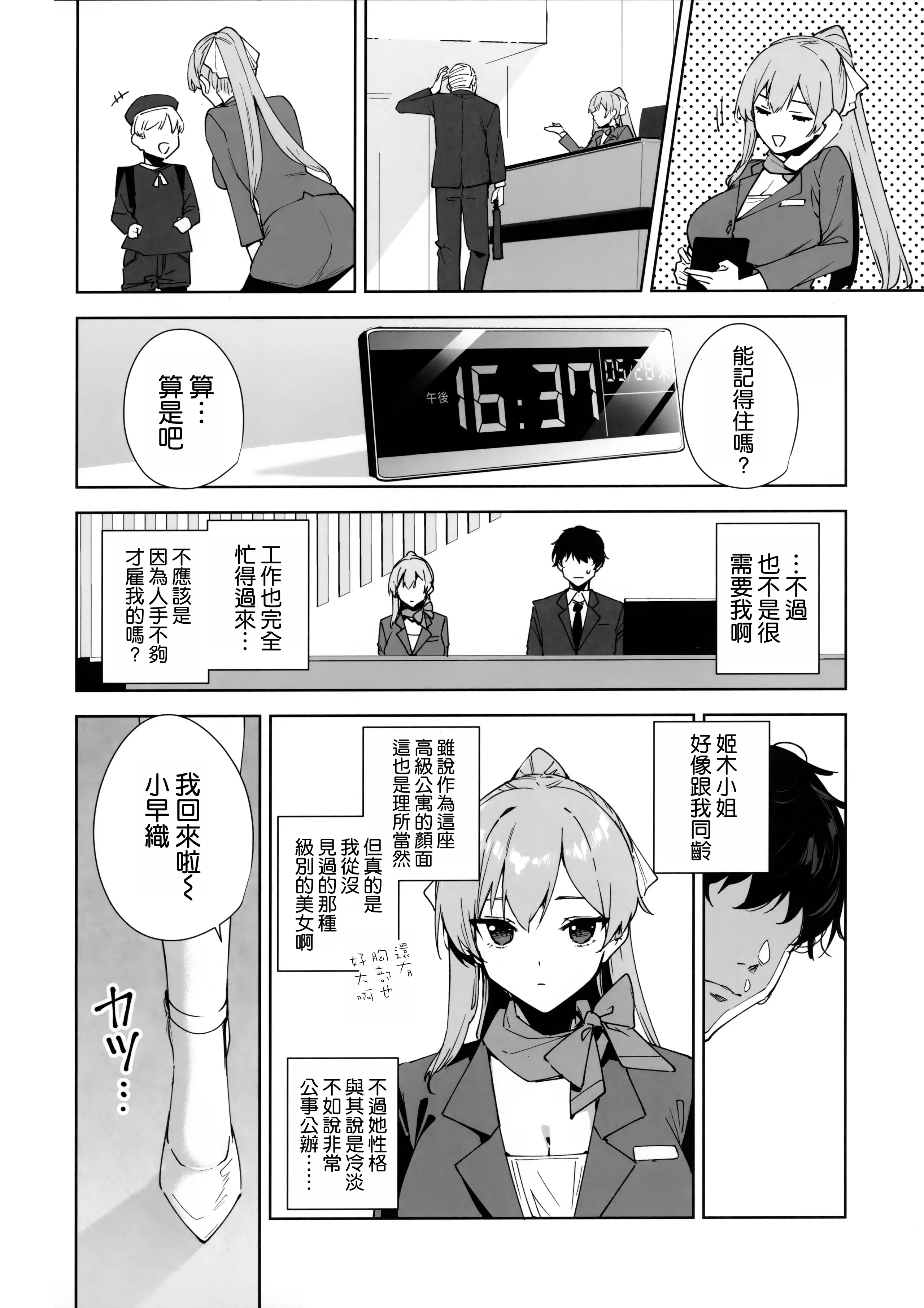 [日本漫画]  [Ink Complex (智弘カイ)] タワーレジデンス 接遇課対応中 1+2 单本,巨乳大奶,露出,大阴茎#[25P]-7