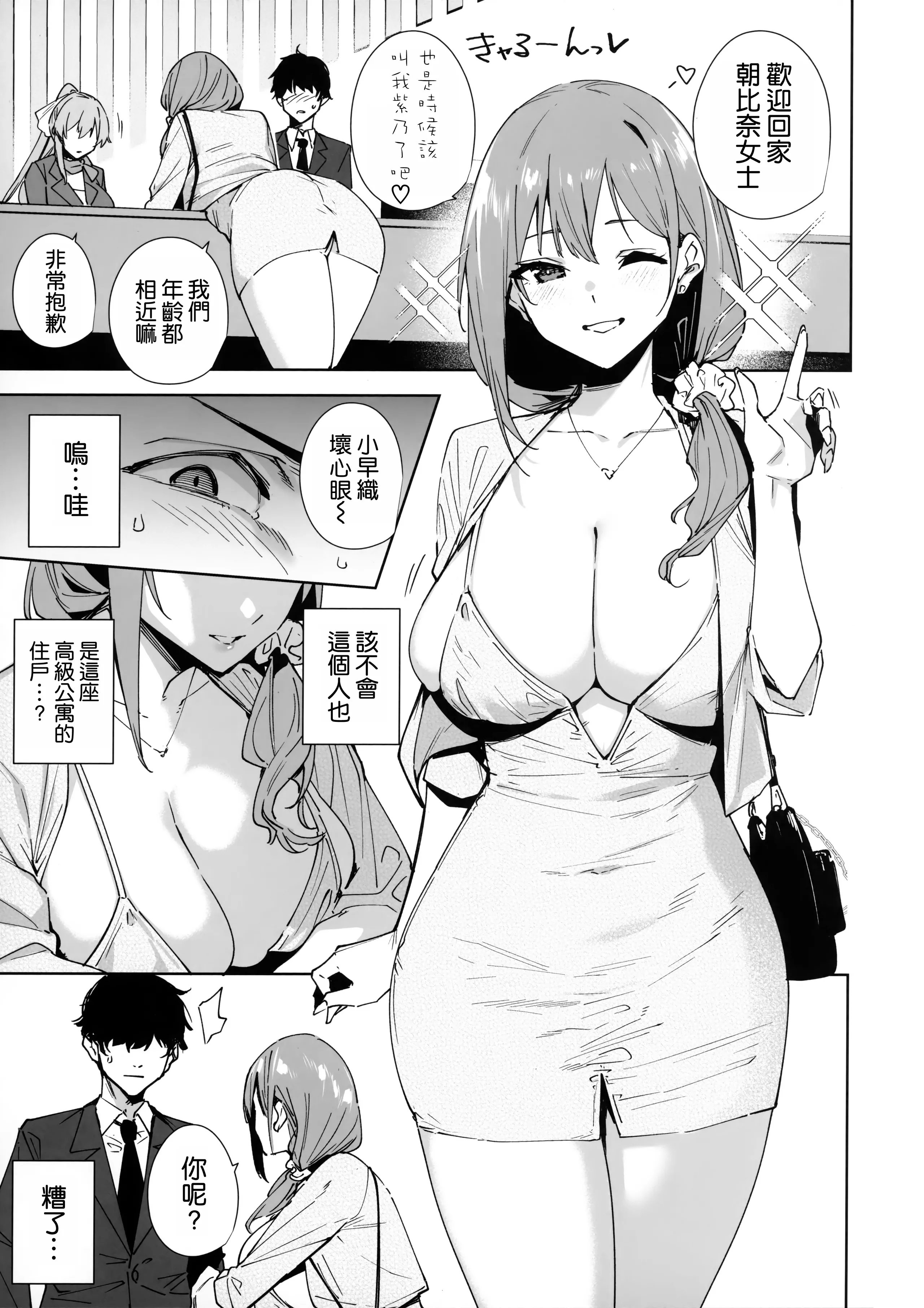 [日本漫画]  [Ink Complex (智弘カイ)] タワーレジデンス 接遇課対応中 1+2 单本,巨乳大奶,露出,大阴茎#[25P]-8