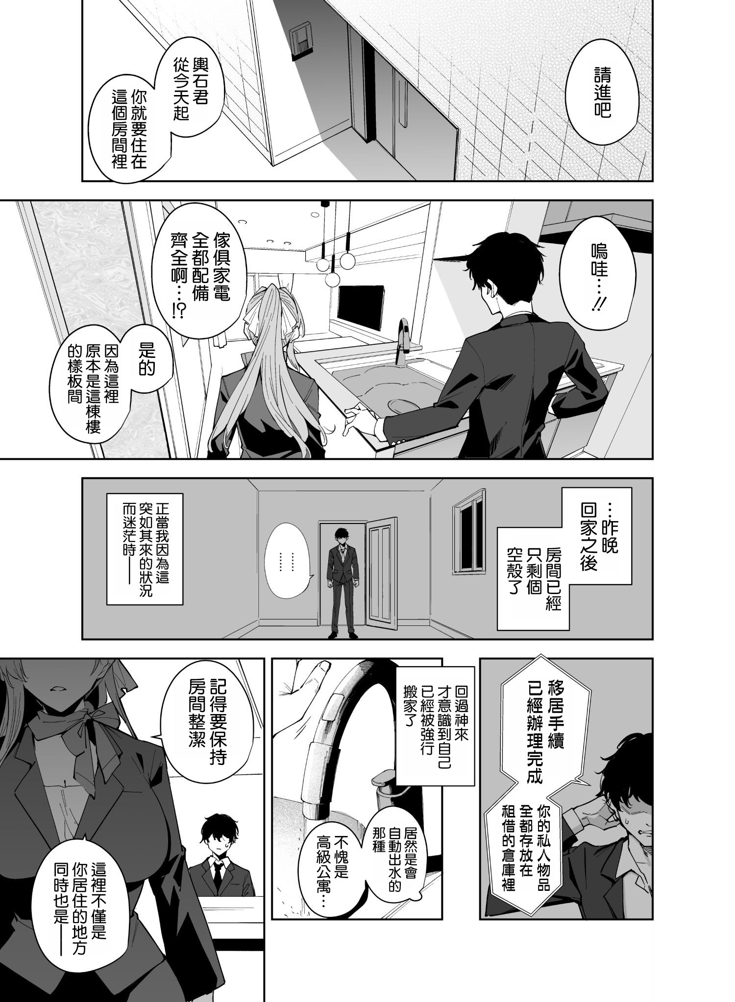 [日本漫画]  [Ink Complex (智弘カイ)] タワーレジデンス 接遇課対応中 1+2 单本,巨乳大奶,露出,大阴茎#[24P]-11