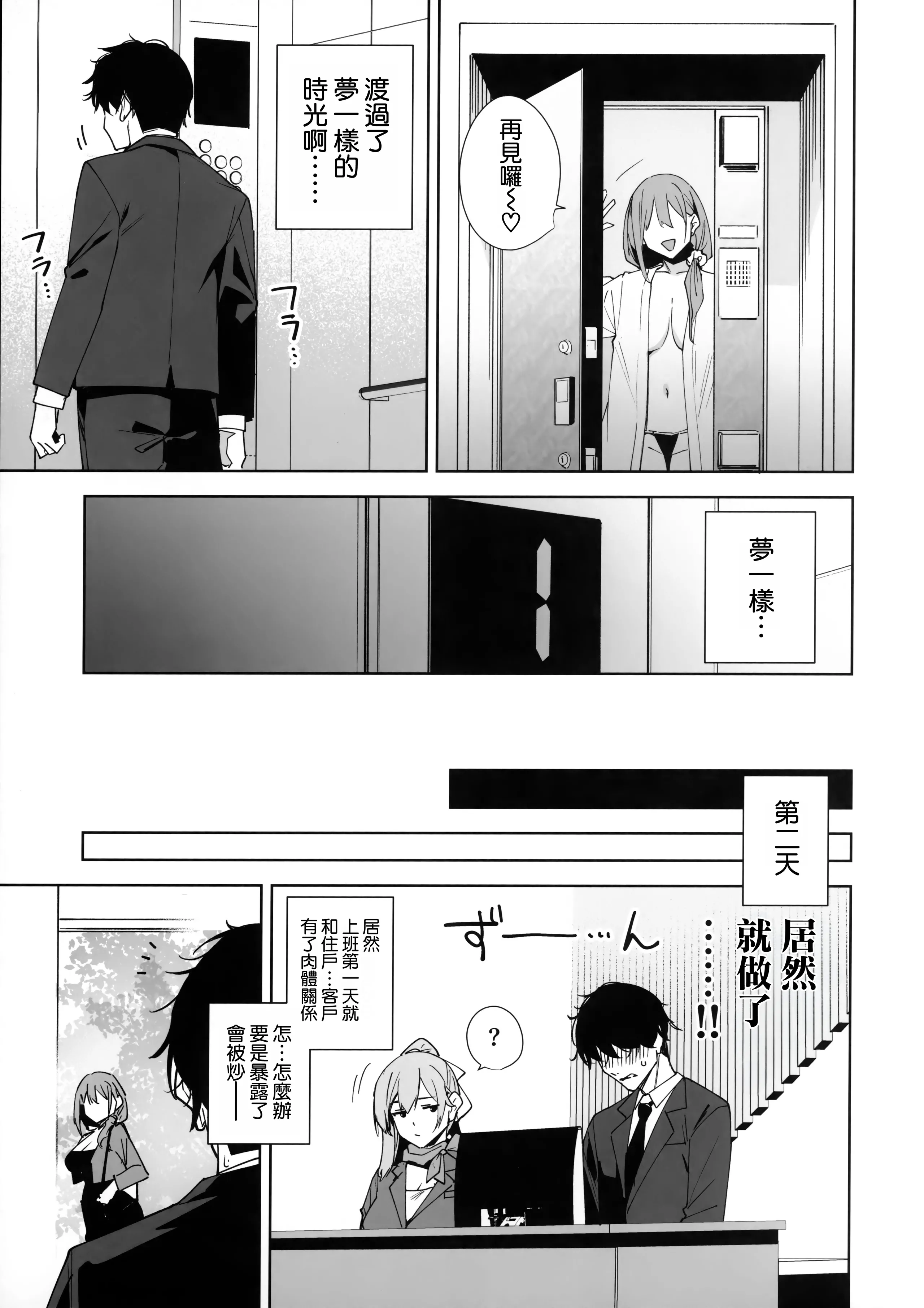 [日本漫画]  [Ink Complex (智弘カイ)] タワーレジデンス 接遇課対応中 1+2 单本,巨乳大奶,露出,大阴茎#[24P]-4