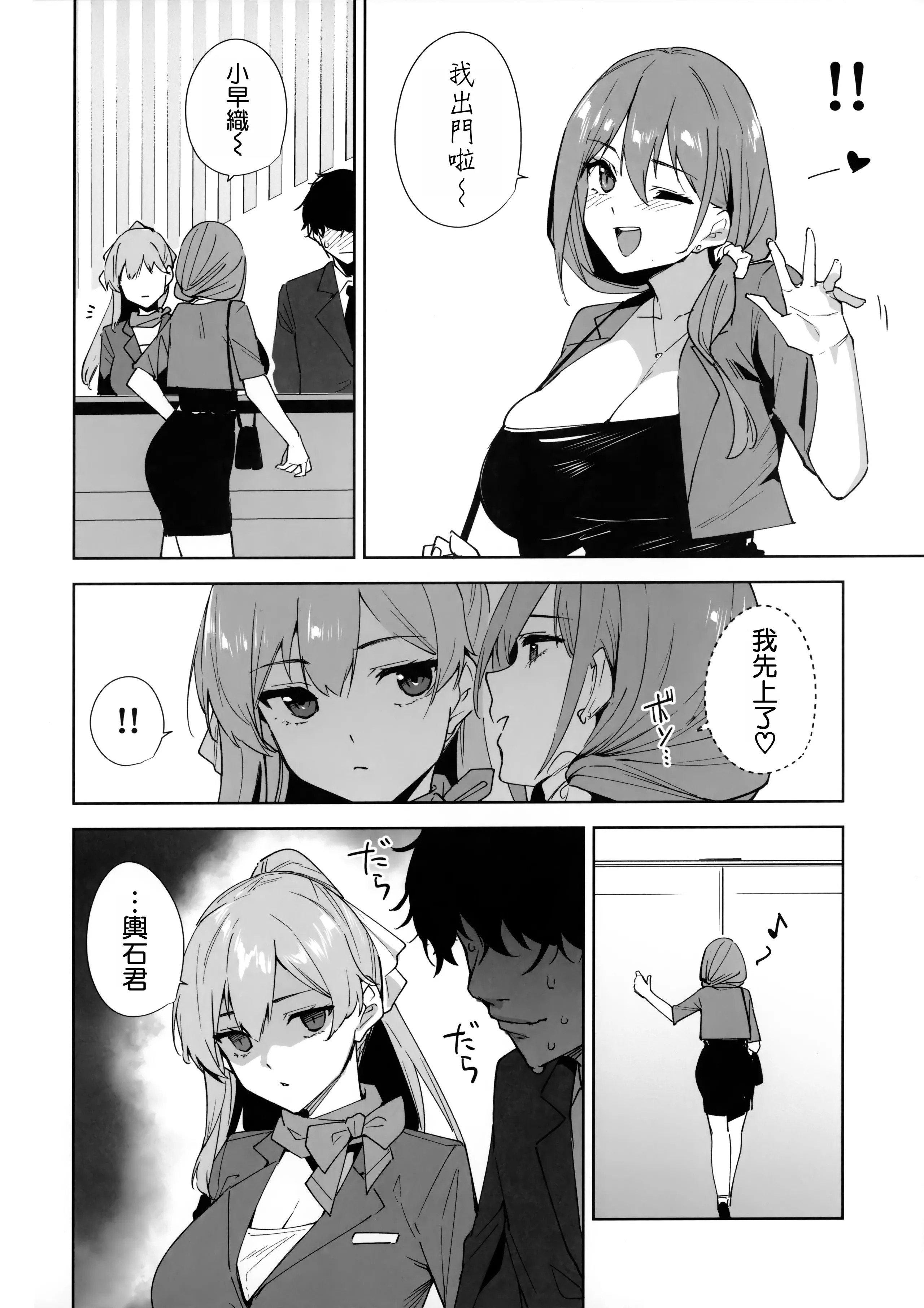 [日本漫画]  [Ink Complex (智弘カイ)] タワーレジデンス 接遇課対応中 1+2 单本,巨乳大奶,露出,大阴茎#[24P]-5