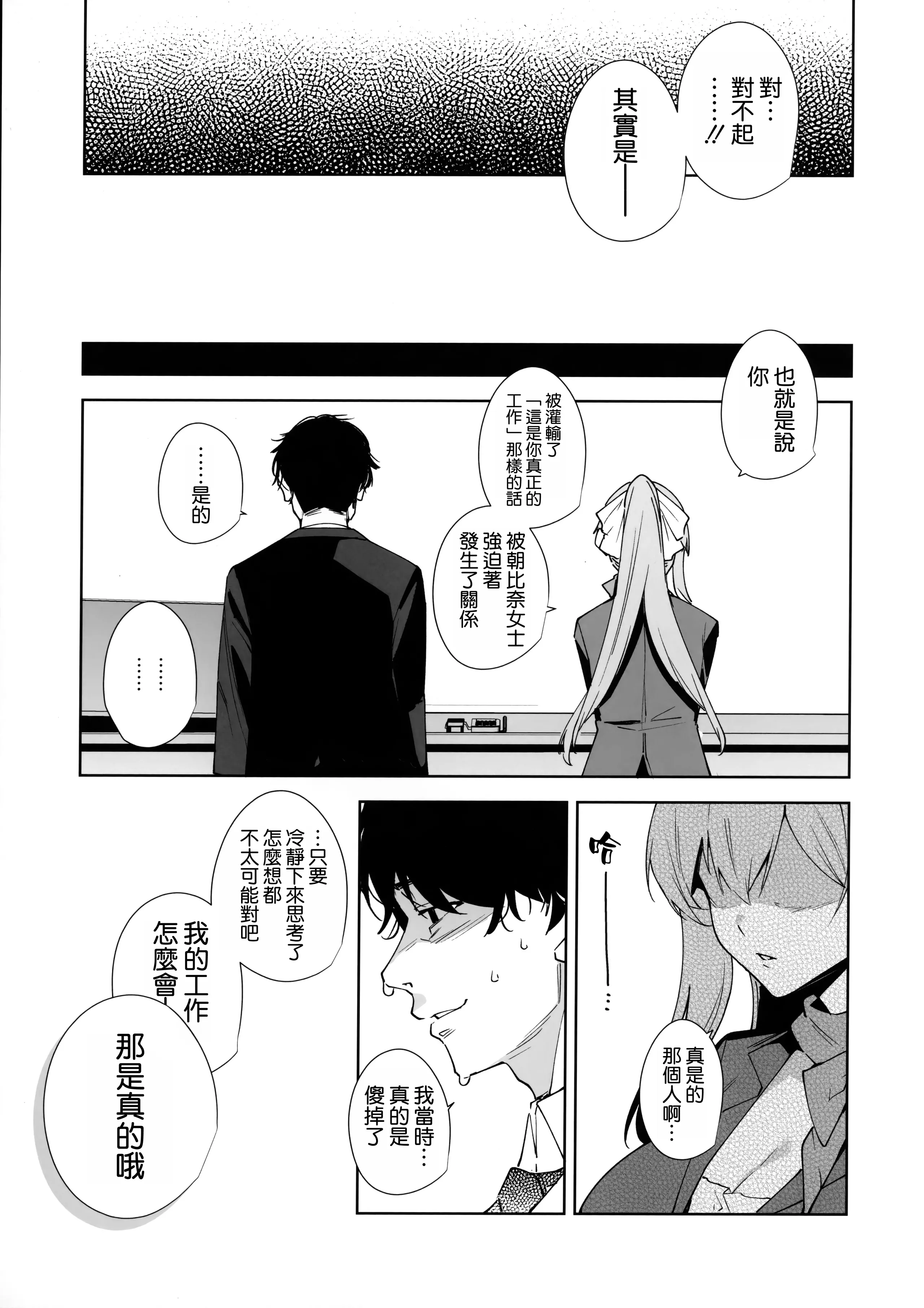 [日本漫画]  [Ink Complex (智弘カイ)] タワーレジデンス 接遇課対応中 1+2 单本,巨乳大奶,露出,大阴茎#[24P]-6