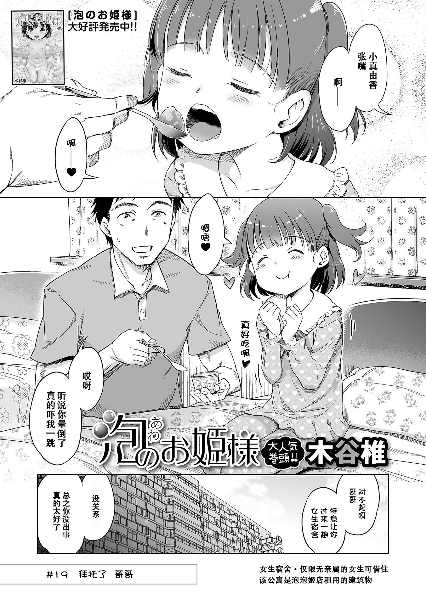 [日本漫画] [木谷椎] 泡のお姫様 #19 まゆかと、お兄ちゃんと (デジタルぷにぺどッ! Vol.39)｜真由香和哥哥 单本,萝莉,调教,单女,内射中出#[13P]-2