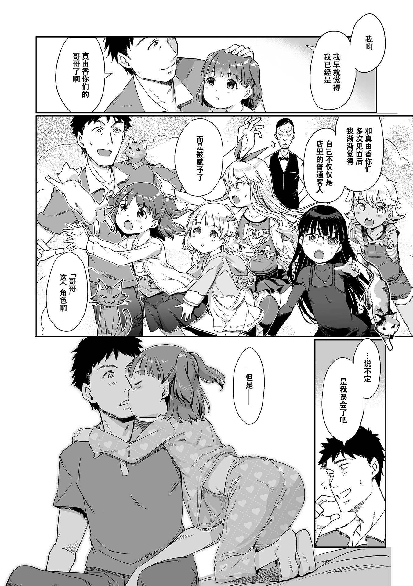 [日本漫画] [木谷椎] 泡のお姫様 #19 まゆかと、お兄ちゃんと (デジタルぷにぺどッ! Vol.39)｜真由香和哥哥 单本,萝莉,调教,单女,内射中出#[13P]-5