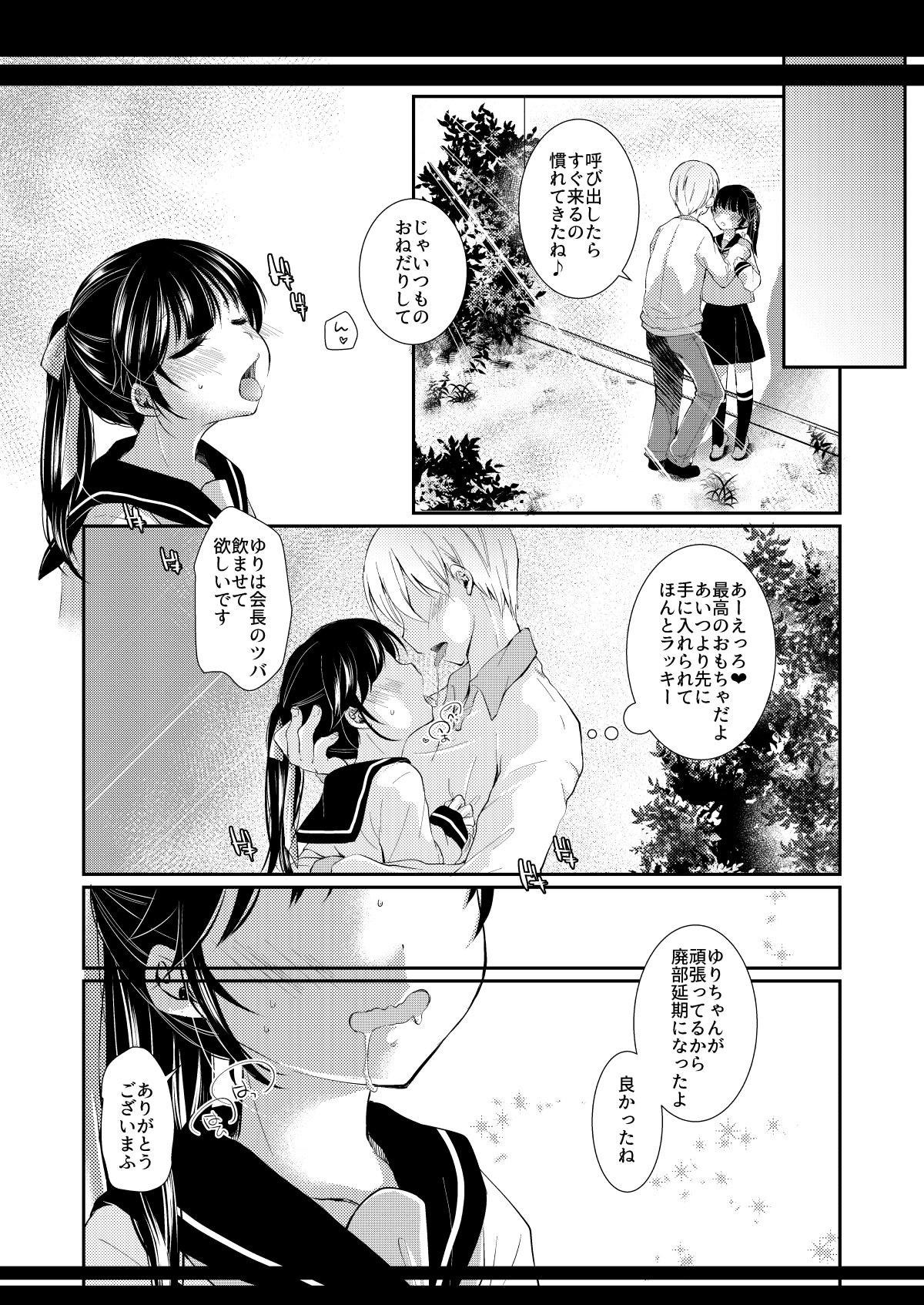 [日本漫画] [ネコドット (もものみ)] いつの間にか好きじゃない人に処女膜を破られてた話 [DL版] 单本,高潮潮吹,调教,女学生制服,内射中出,丝袜#[32P]-19