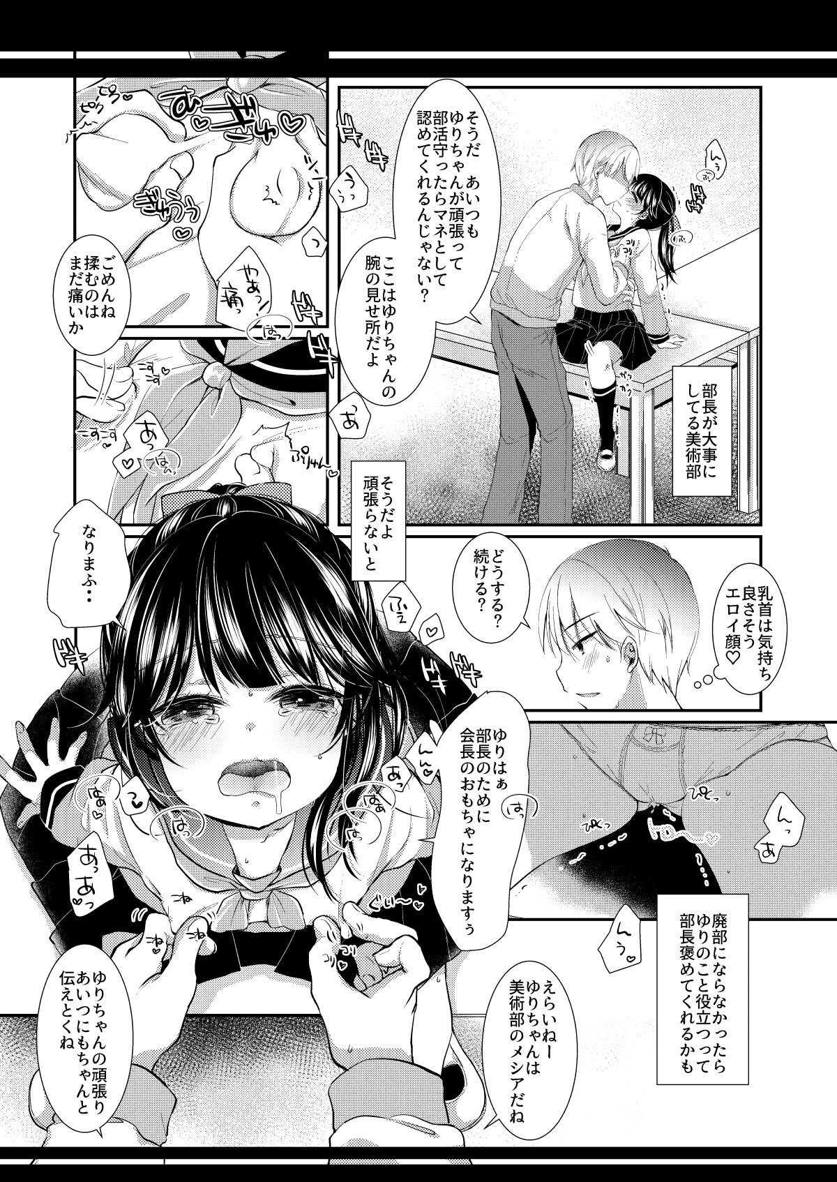[日本漫画] [ネコドット (もものみ)] いつの間にか好きじゃない人に処女膜を破られてた話 [DL版] 单本,高潮潮吹,调教,女学生制服,内射中出,丝袜#[32P]-5