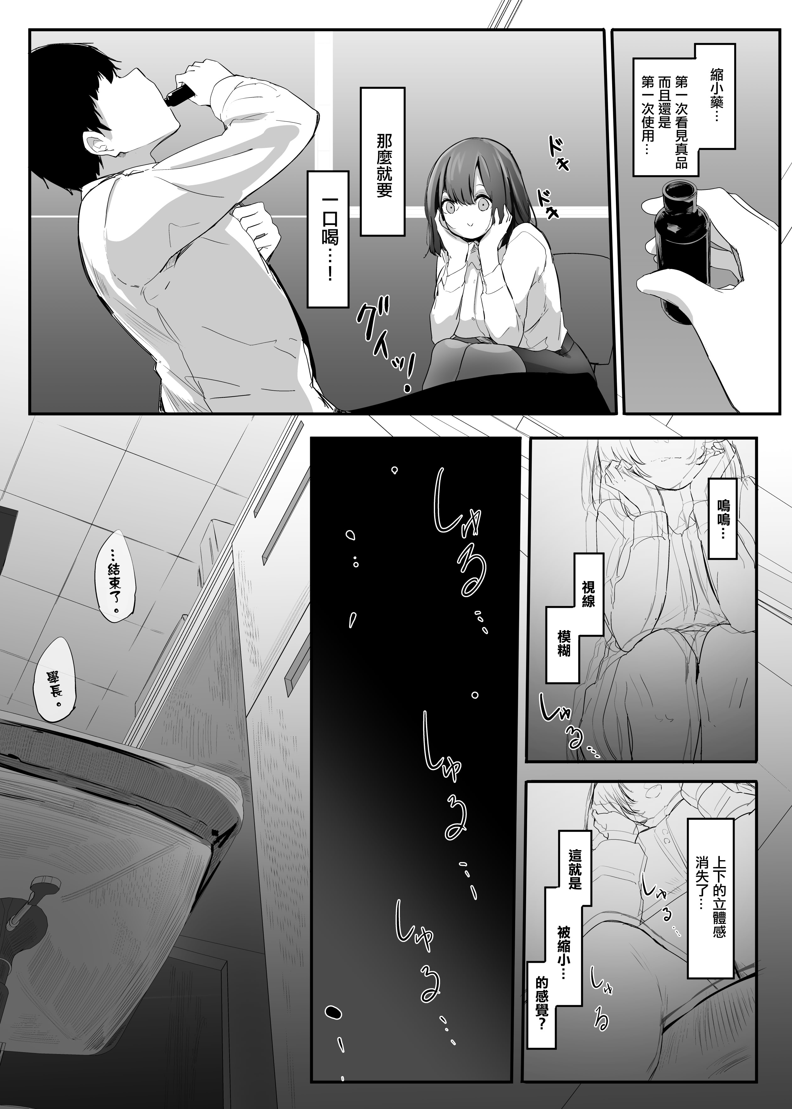 [日本漫画] [まるしゃも] 俺の性癖が後輩にバレたら後輩も同じ性癖だった。｜我的性癖被公司後輩知道後沒想到她也是一樣性癖。 单本,巨乳大奶,露出,大阴茎,内衣#[25P]-10