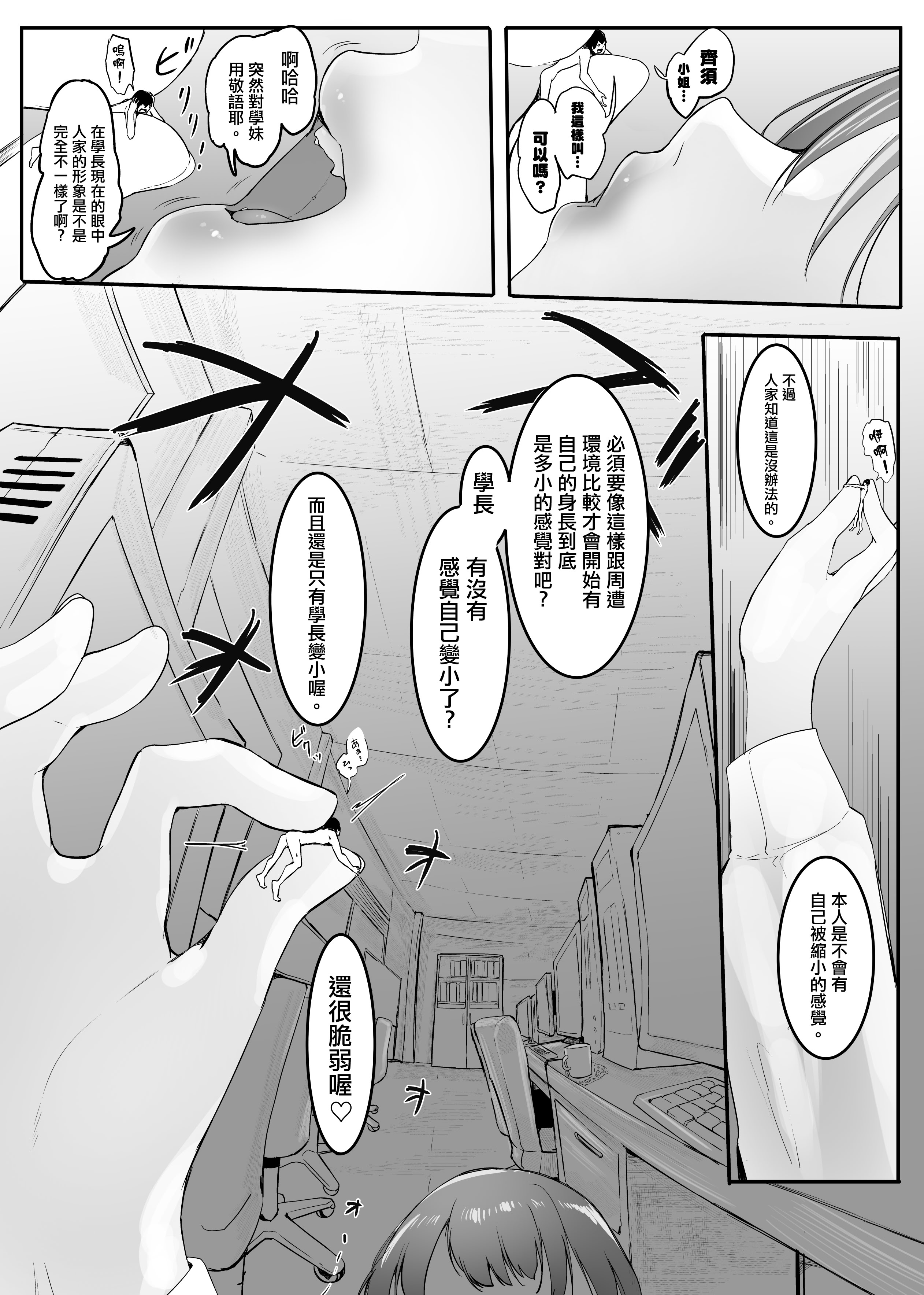 [日本漫画] [まるしゃも] 俺の性癖が後輩にバレたら後輩も同じ性癖だった。｜我的性癖被公司後輩知道後沒想到她也是一樣性癖。 单本,巨乳大奶,露出,大阴茎,内衣#[25P]-22