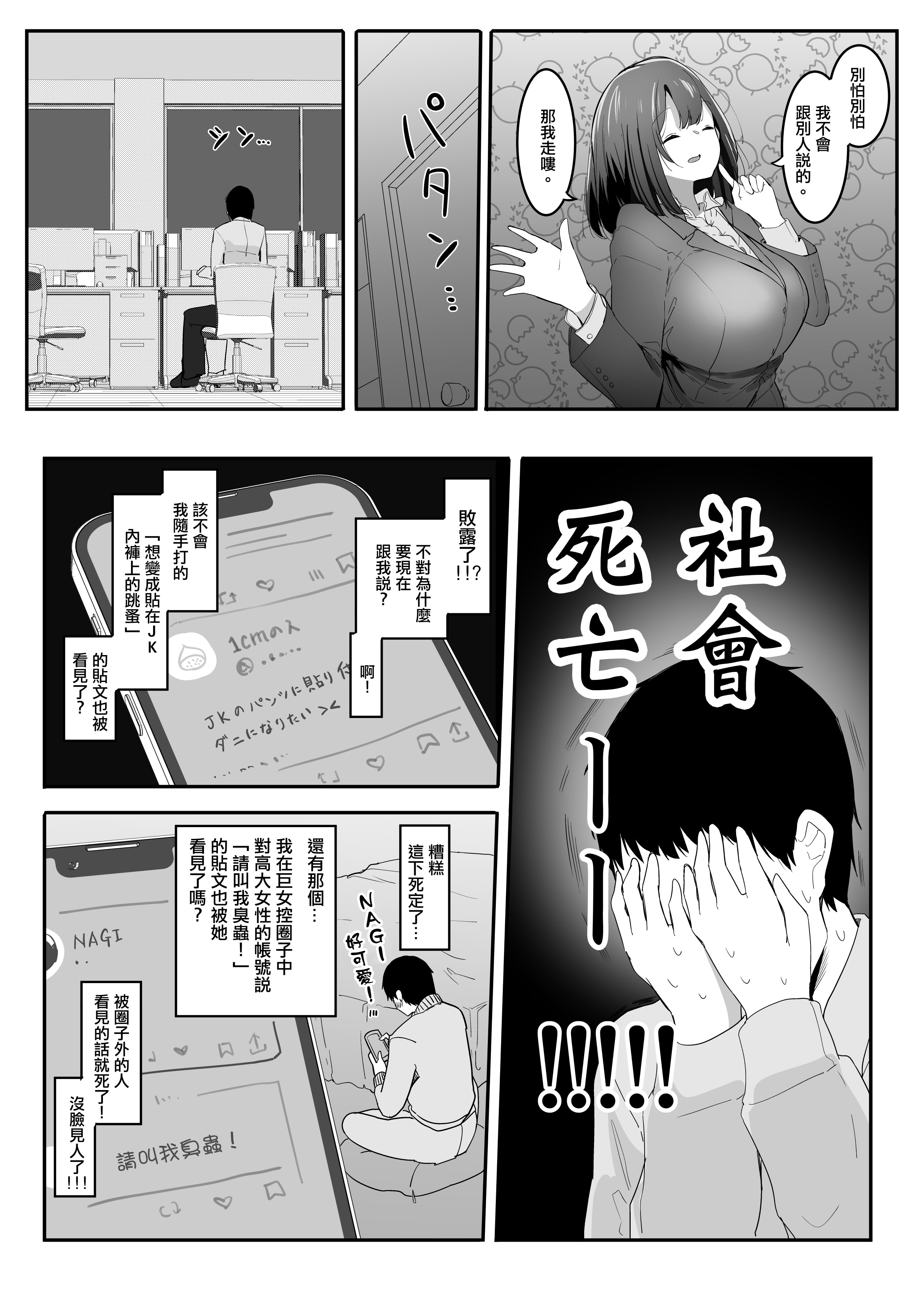 [日本漫画] [まるしゃも] 俺の性癖が後輩にバレたら後輩も同じ性癖だった。｜我的性癖被公司後輩知道後沒想到她也是一樣性癖。 单本,巨乳大奶,露出,大阴茎,内衣#[25P]-5
