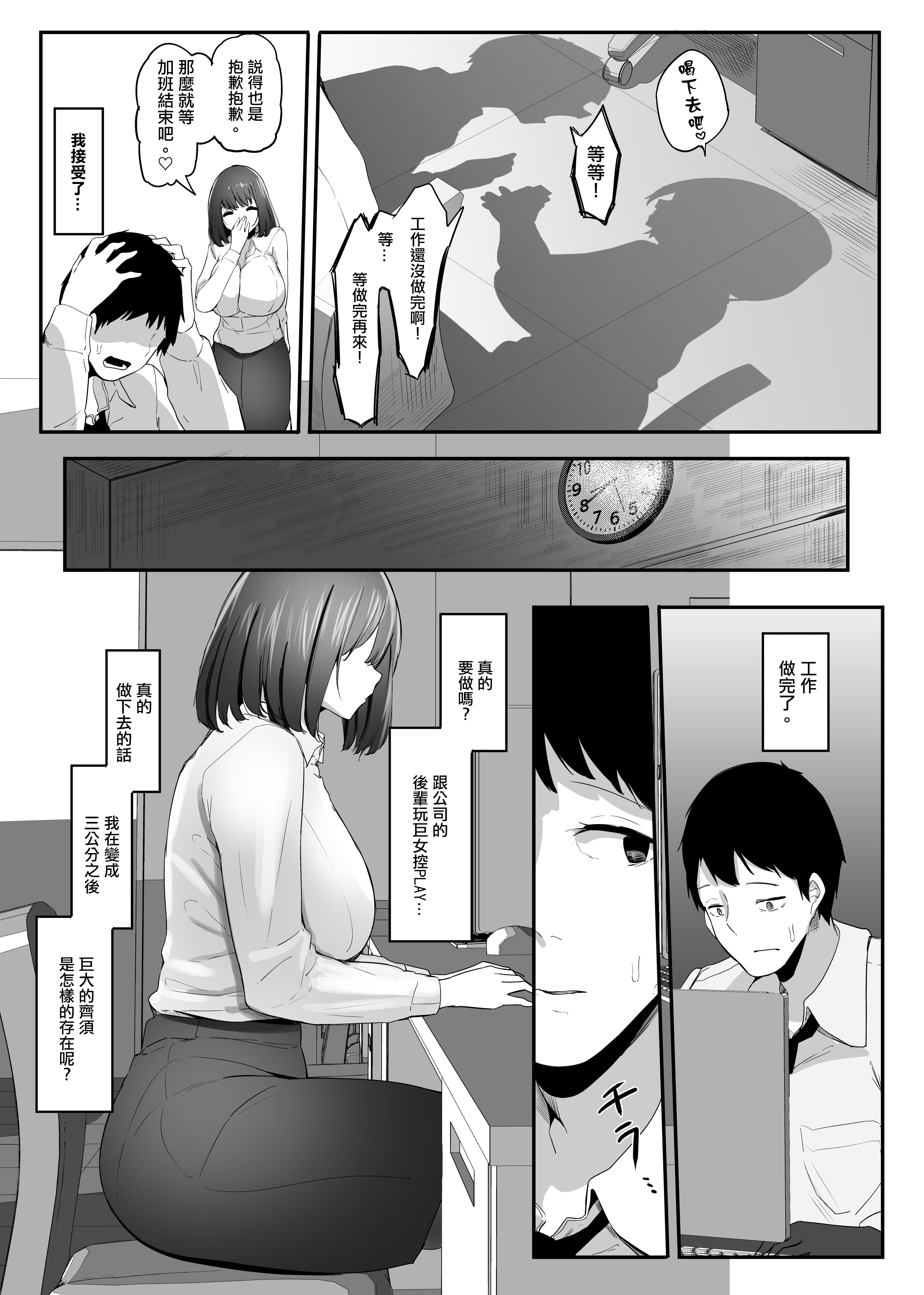 [日本漫画] [まるしゃも] 俺の性癖が後輩にバレたら後輩も同じ性癖だった。｜我的性癖被公司後輩知道後沒想到她也是一樣性癖。 单本,巨乳大奶,露出,大阴茎,内衣#[25P]-8
