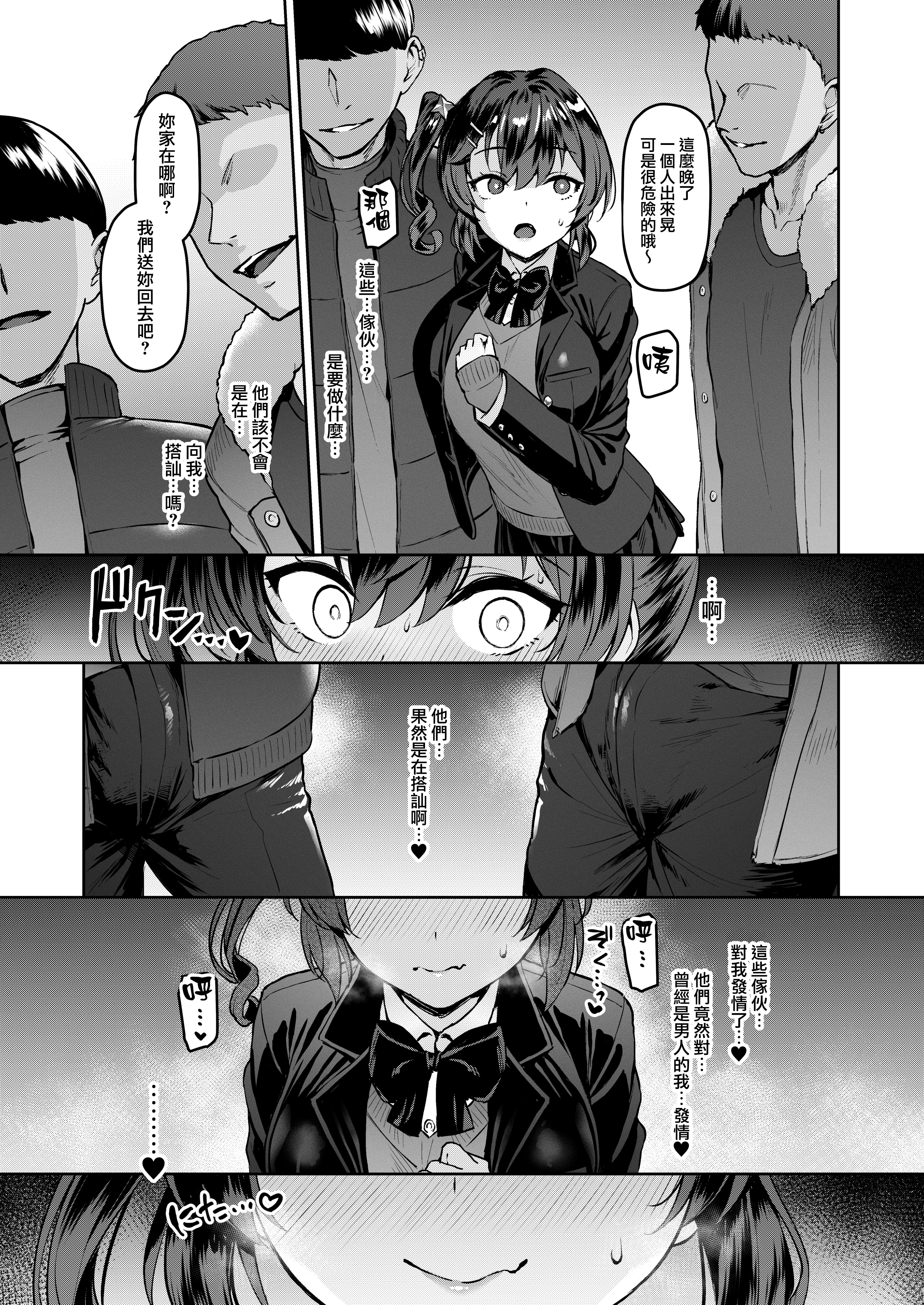 [日本漫画] (C107) [Vパン'sエクスタシー (左藤空気)] Vanishing Reality 4 ～背徳に染まる星～ (オリジナル) 单本,巨乳大奶,露出,大阴茎#[18P]-1