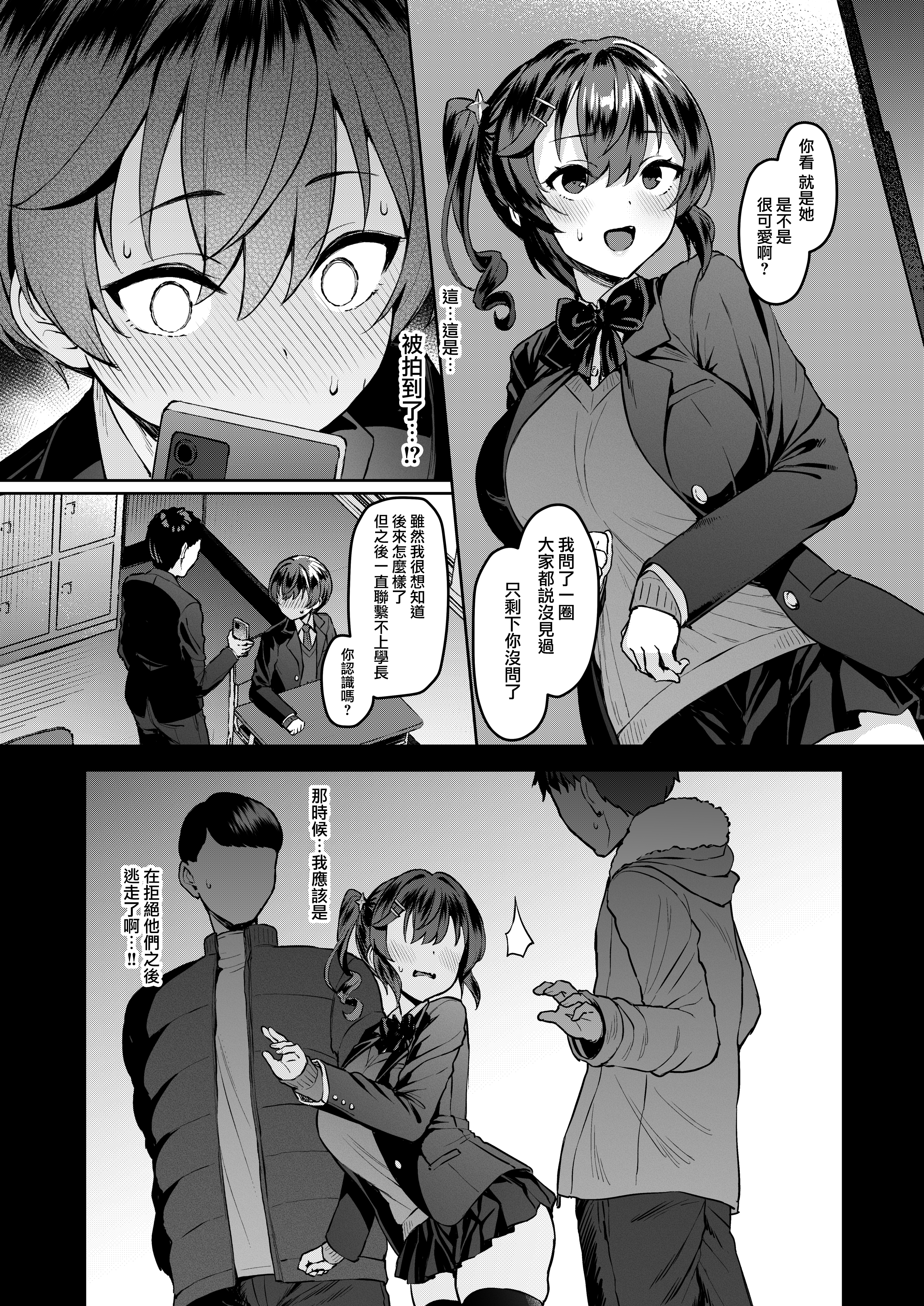 [日本漫画] (C107) [Vパン'sエクスタシー (左藤空気)] Vanishing Reality 4 ～背徳に染まる星～ (オリジナル) 单本,巨乳大奶,露出,大阴茎#[18P]-3