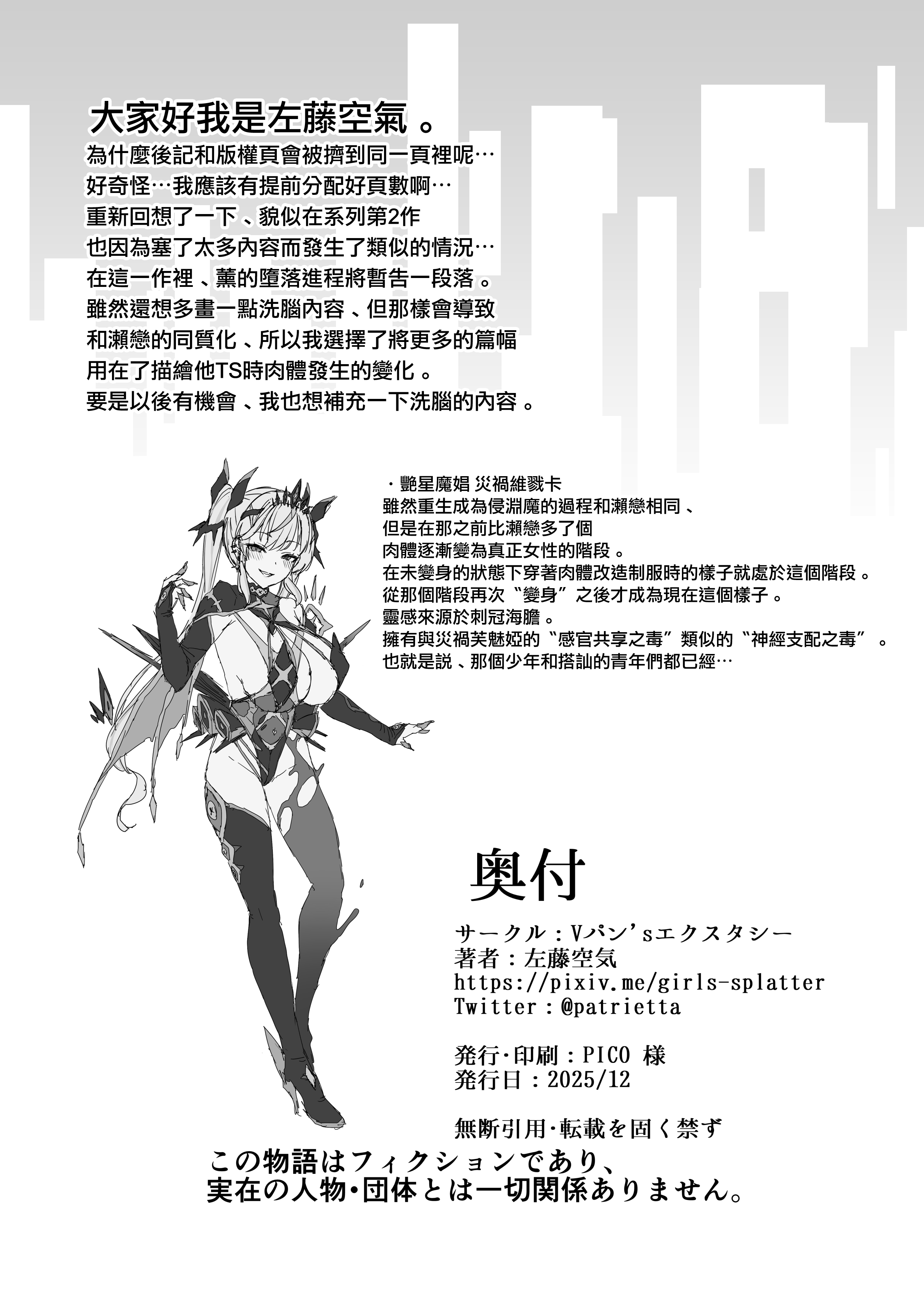 [日本漫画] (C107) [Vパン'sエクスタシー (左藤空気)] Vanishing Reality 4 ～背徳に染まる星～ (オリジナル) 单本,巨乳大奶,露出,大阴茎#[17P]-16