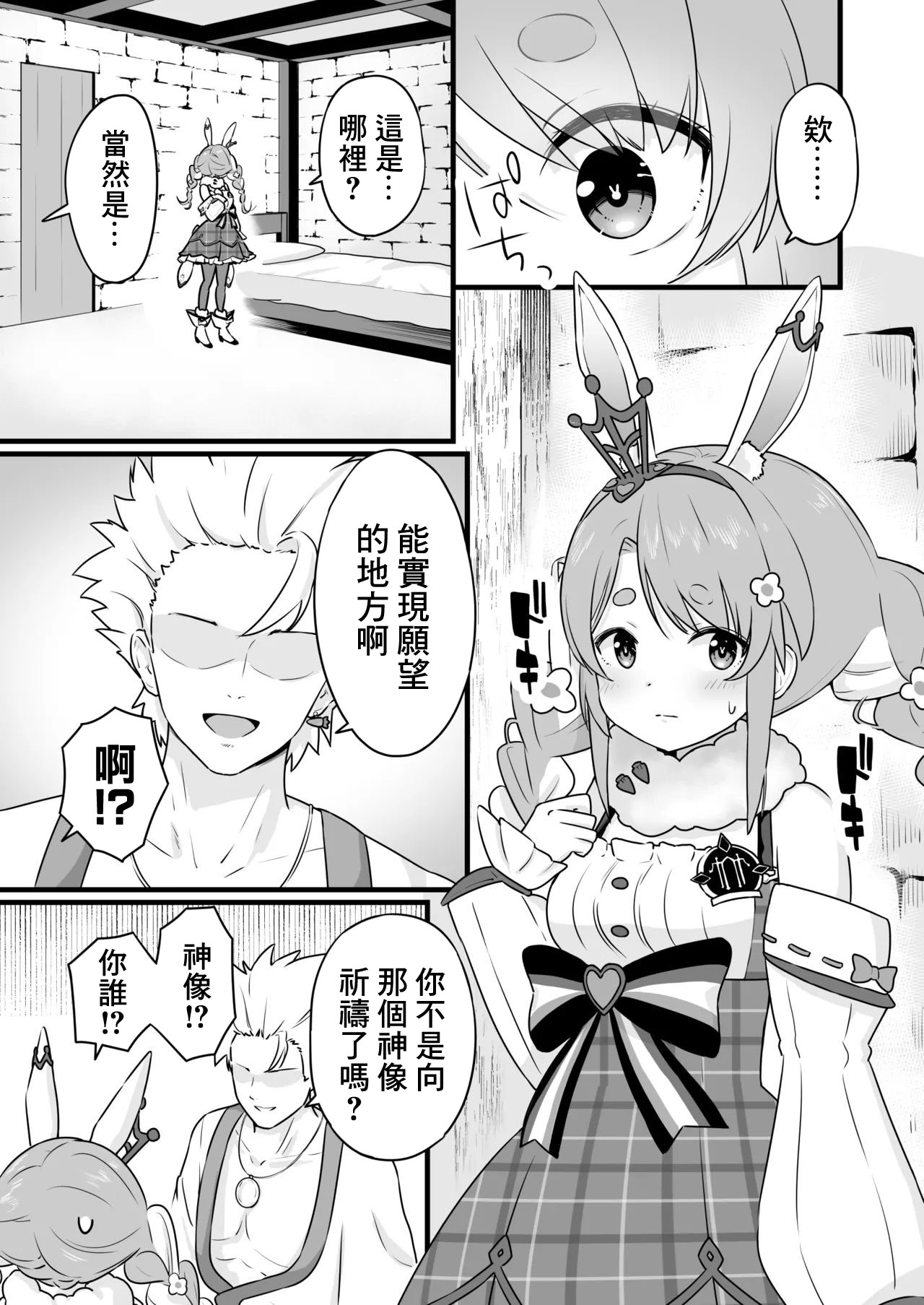 [日本漫画] [変な空港] ファンタジー衣装のpkちゃんとえっち [中国翻訳] 单本,萝莉,调教,单女,单男,内射中出#[17P]-2