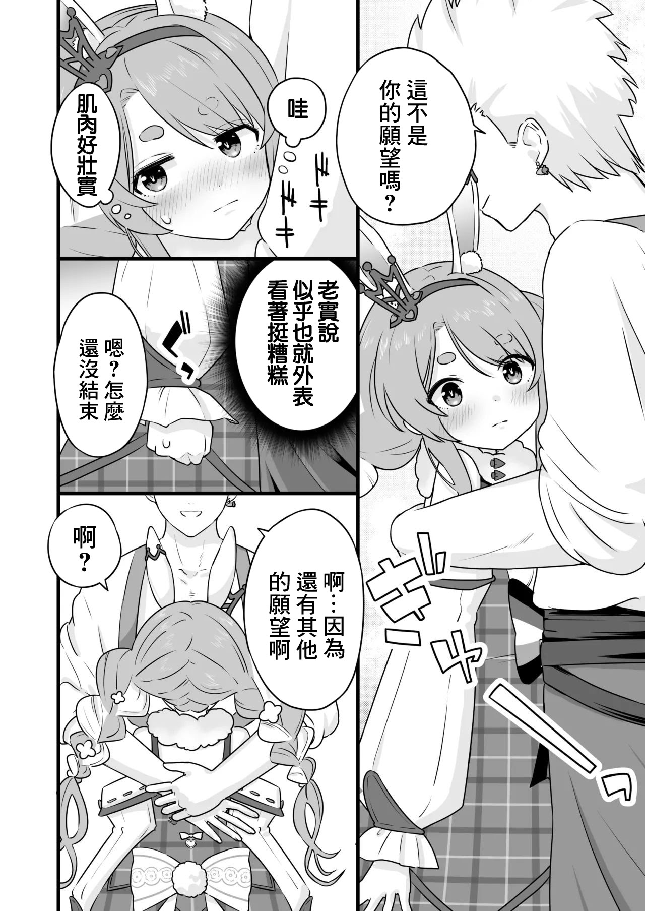 [日本漫画] [変な空港] ファンタジー衣装のpkちゃんとえっち [中国翻訳] 单本,萝莉,调教,单女,单男,内射中出#[17P]-5