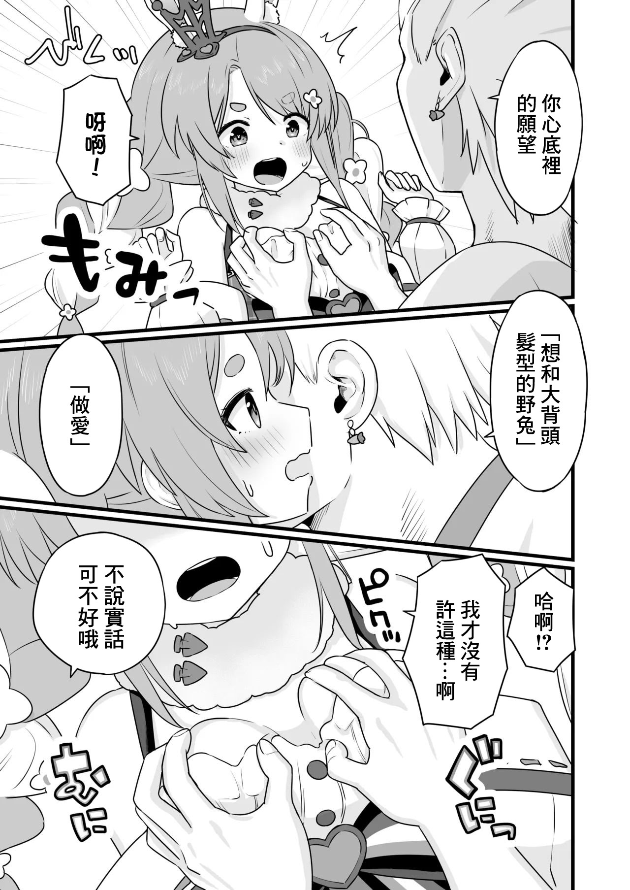 [日本漫画] [変な空港] ファンタジー衣装のpkちゃんとえっち [中国翻訳] 单本,萝莉,调教,单女,单男,内射中出#[17P]-6
