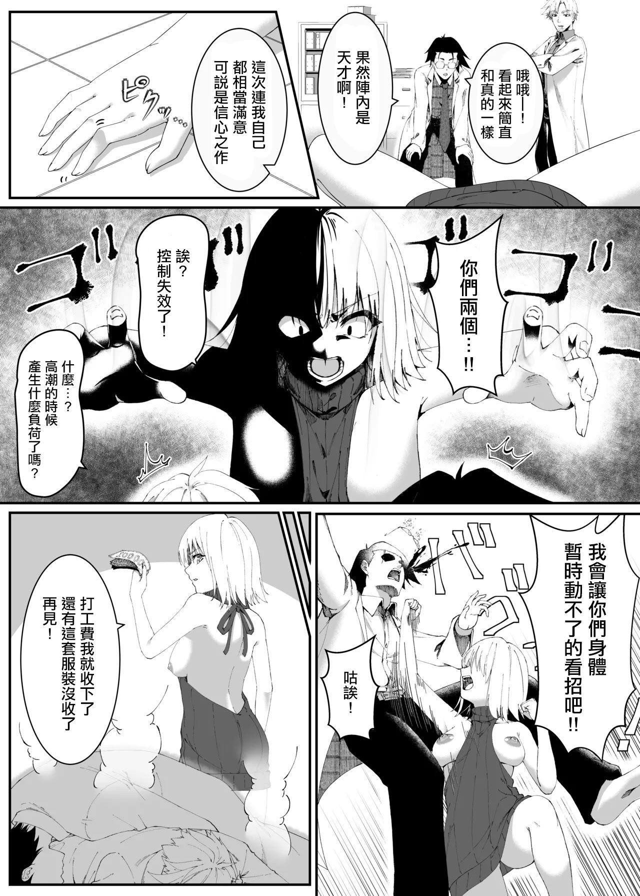 [日本漫画] [めた子] プリティボディ [中国翻訳] 单本,单女#[8P]-8