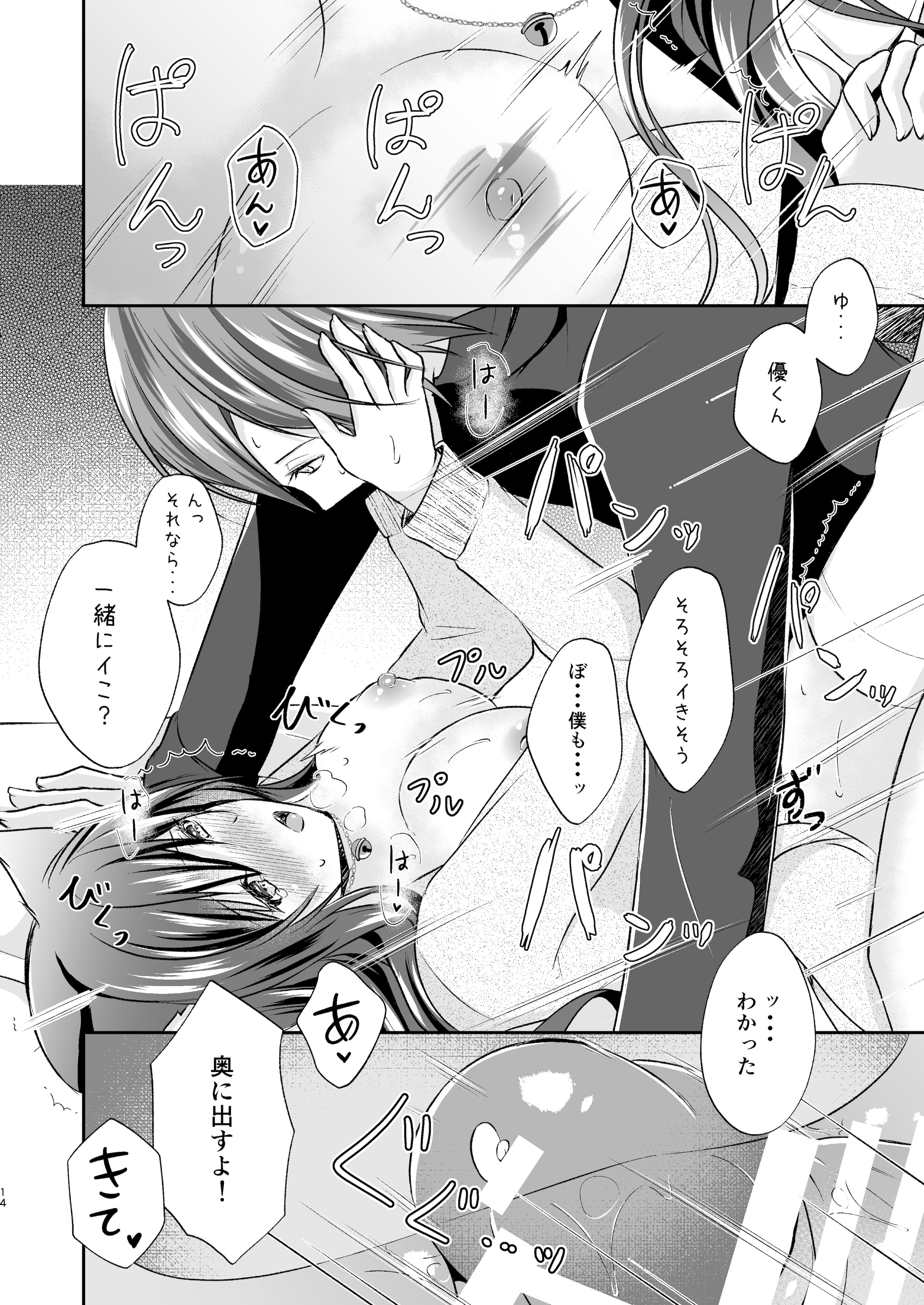 [日本漫画] [もふねこパレット (宵月ましろ)] 暖まりいちゃえっち [DL版] 单本,高潮潮吹,正太控,单女,女学生制服,单男,内射中出,丝袜#[16P]-14