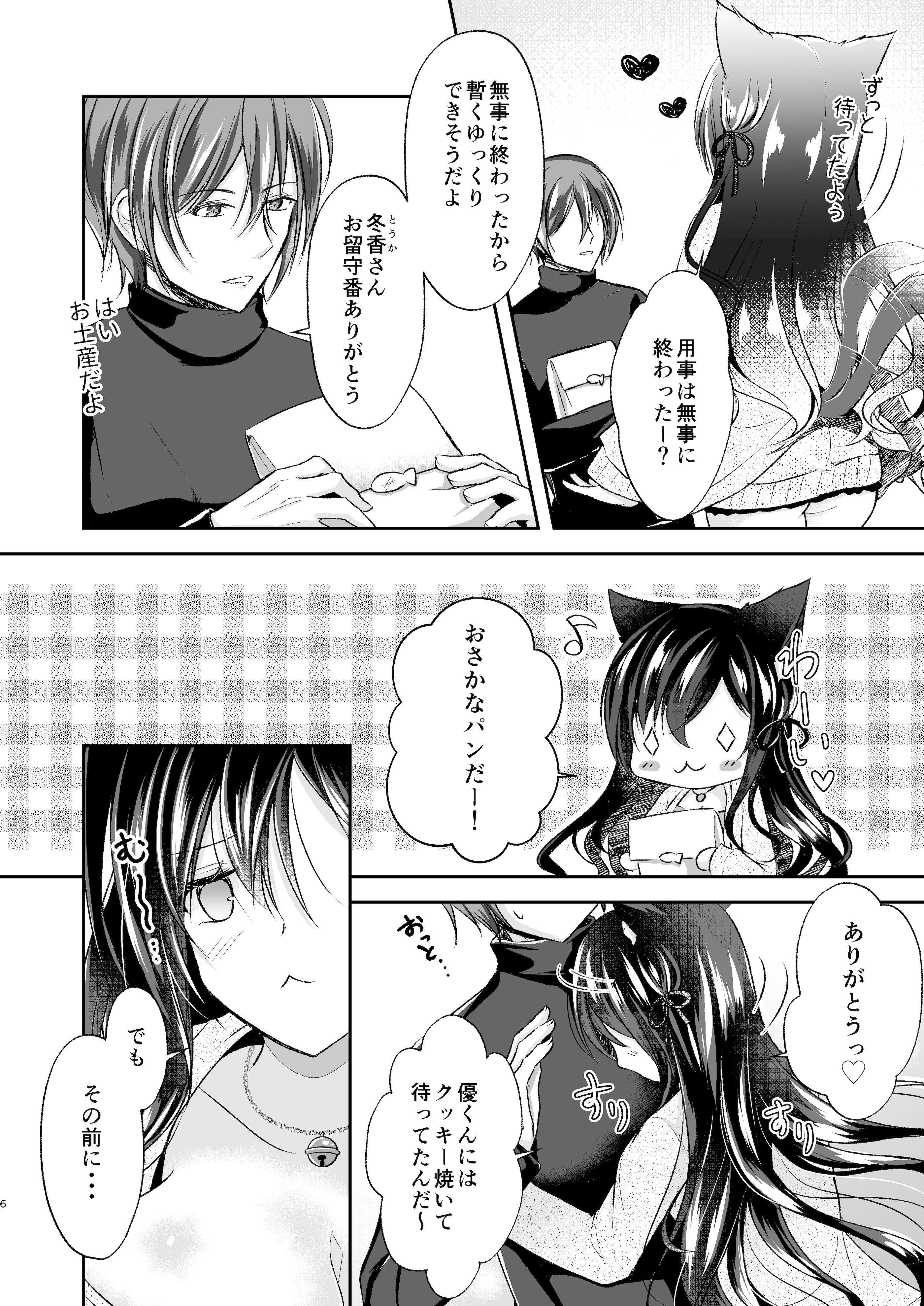 [日本漫画] [もふねこパレット (宵月ましろ)] 暖まりいちゃえっち [DL版] 单本,高潮潮吹,正太控,单女,女学生制服,单男,内射中出,丝袜#[16P]-6