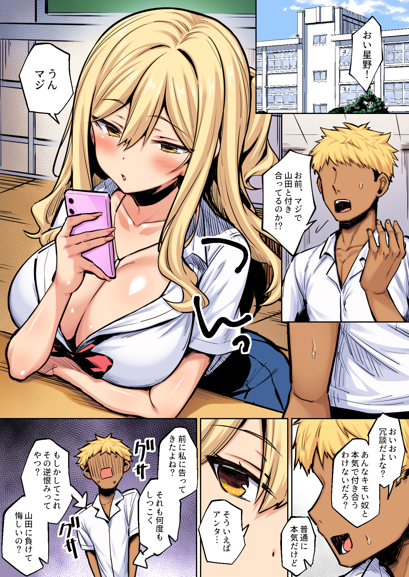 [日本漫画] [一億万軒茶屋(健やか牛乳)]陰キャの僕がピュアな陽ギャルと恋人になってイチャラブ初エッチする話 カラー版 单本,黑丝丝袜,巨乳大奶,女学生制服,全彩,丝袜#[32P]-15