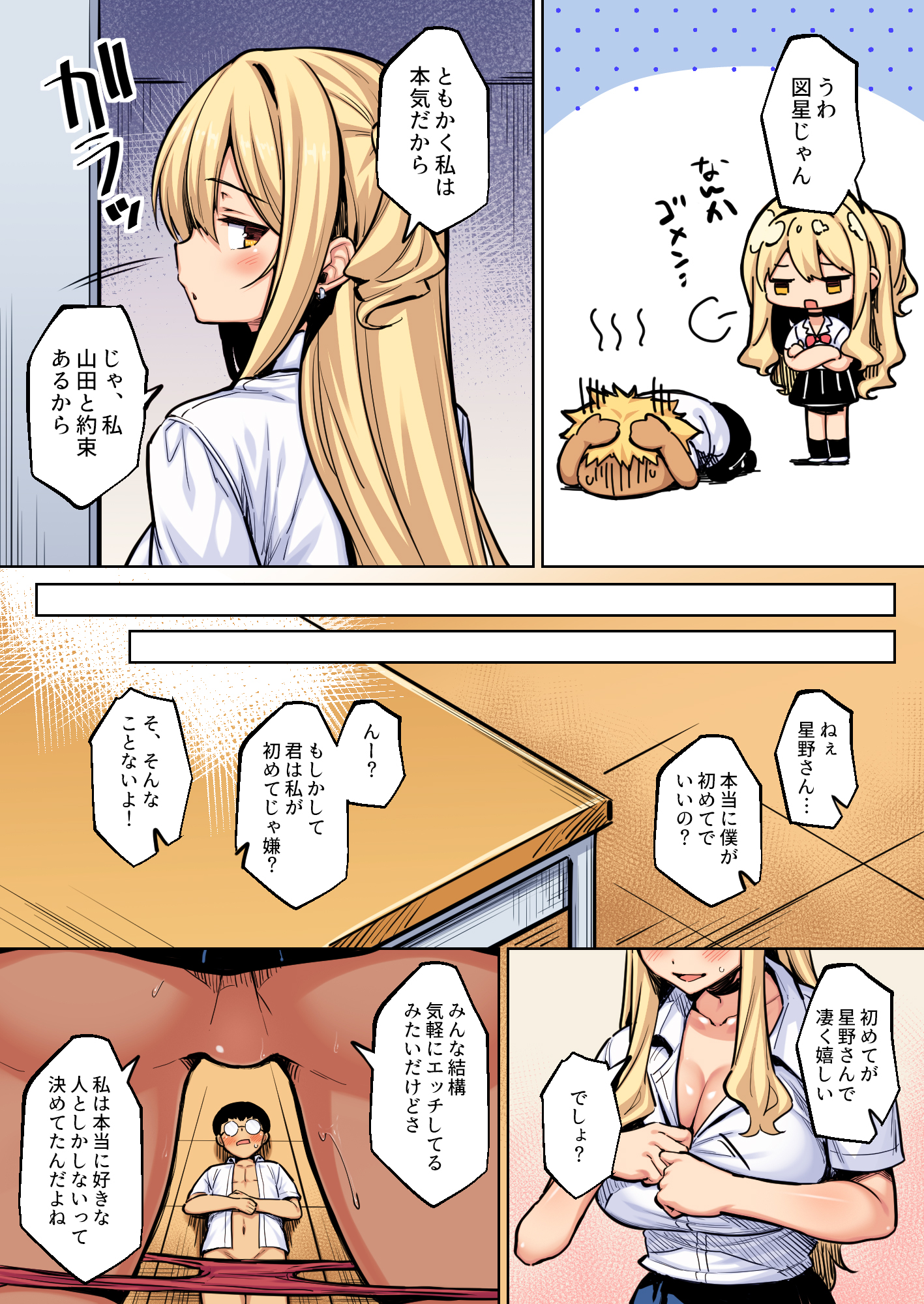 [日本漫画] [一億万軒茶屋(健やか牛乳)]陰キャの僕がピュアな陽ギャルと恋人になってイチャラブ初エッチする話 カラー版 单本,黑丝丝袜,巨乳大奶,女学生制服,全彩,丝袜#[32P]-16