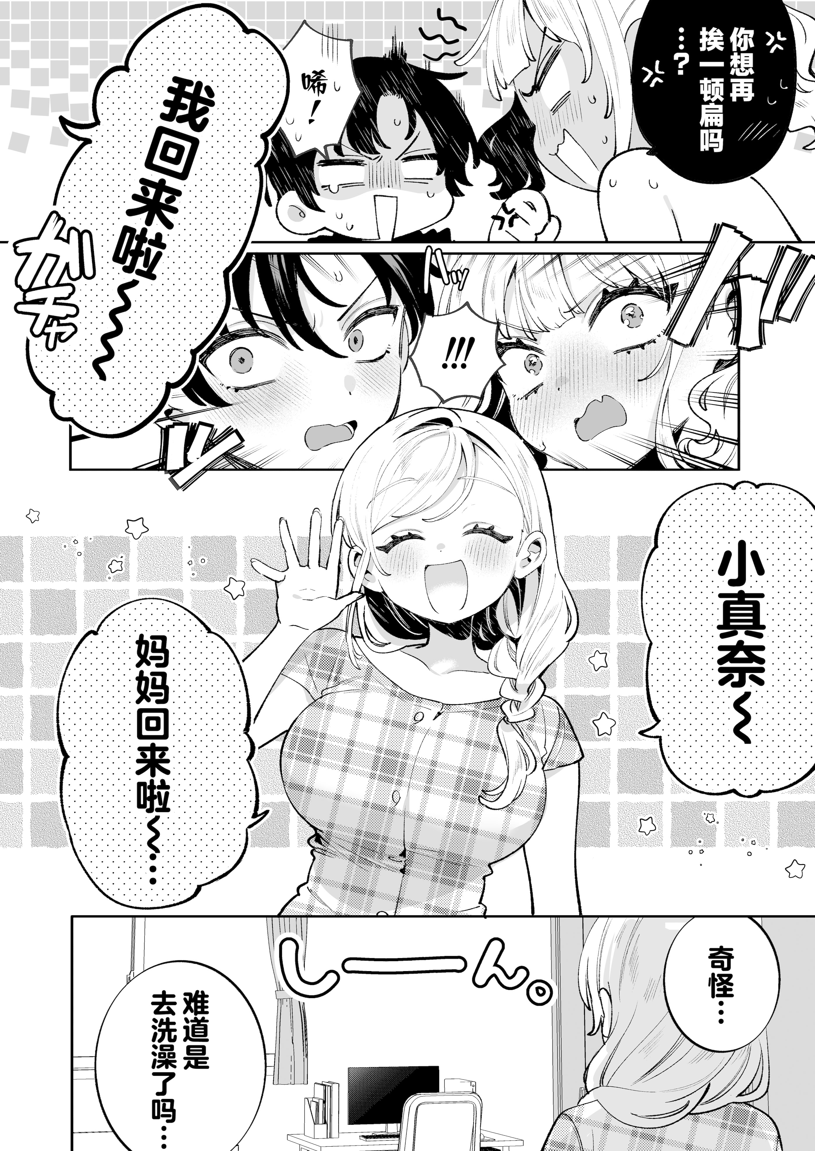 [日本漫画] [Clochette (咲良ゆき)] 俺の周りに巨乳が多すぎる｜我的周围巨乳也太多了吧 [DL版] 单本,巨乳大奶,不伦,内射中出#[21P]-13