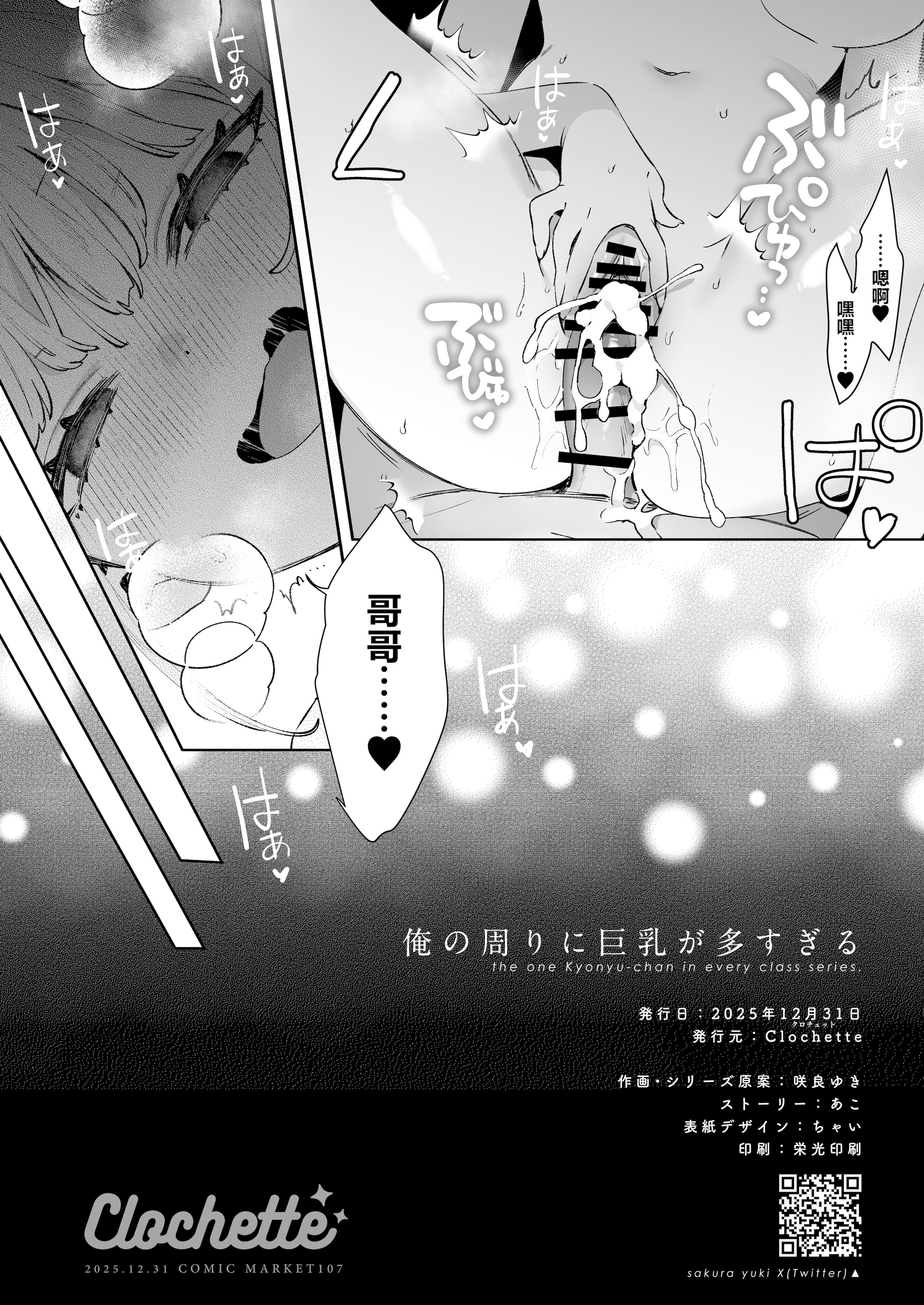 [日本漫画] [Clochette (咲良ゆき)] 俺の周りに巨乳が多すぎる｜我的周围巨乳也太多了吧 [DL版] 单本,巨乳大奶,不伦,内射中出#[21P]-21