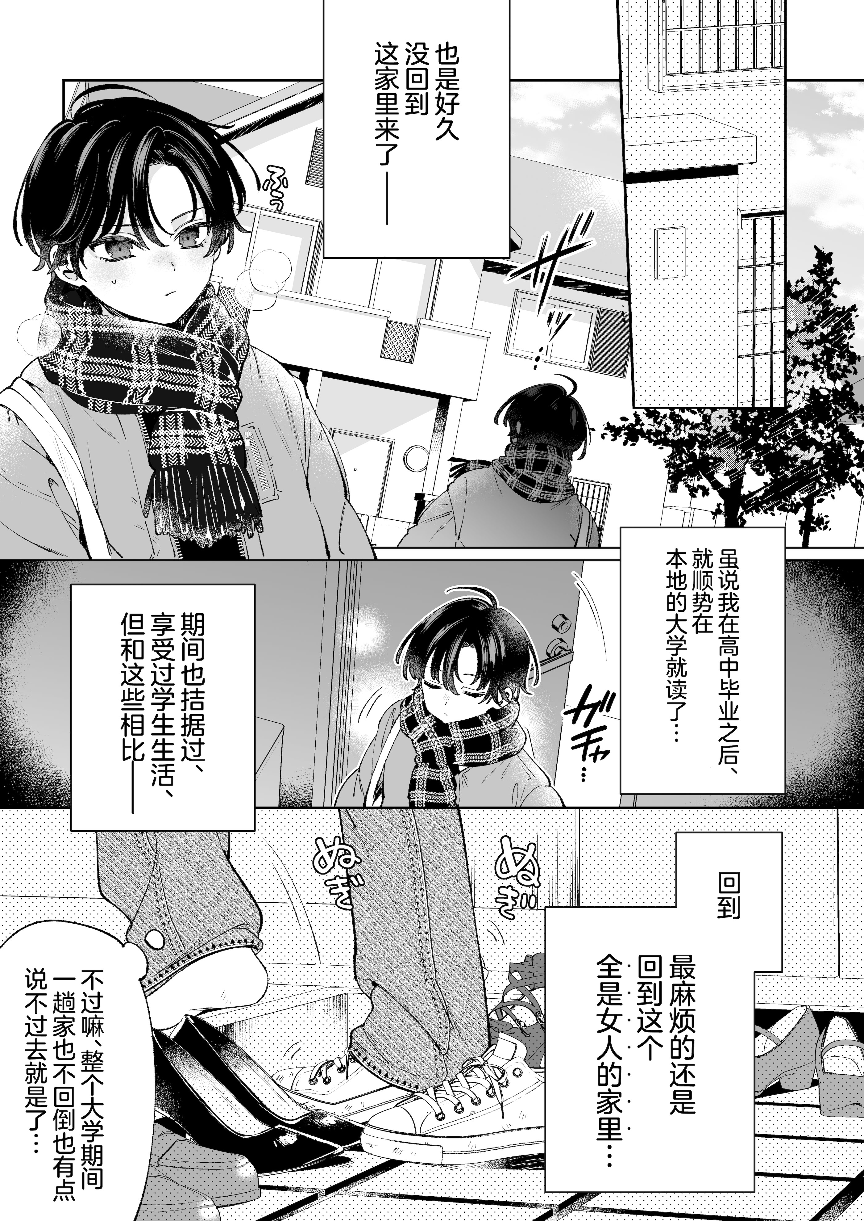 [日本漫画] [Clochette (咲良ゆき)] 俺の周りに巨乳が多すぎる｜我的周围巨乳也太多了吧 [DL版] 单本,巨乳大奶,不伦,内射中出#[21P]-4
