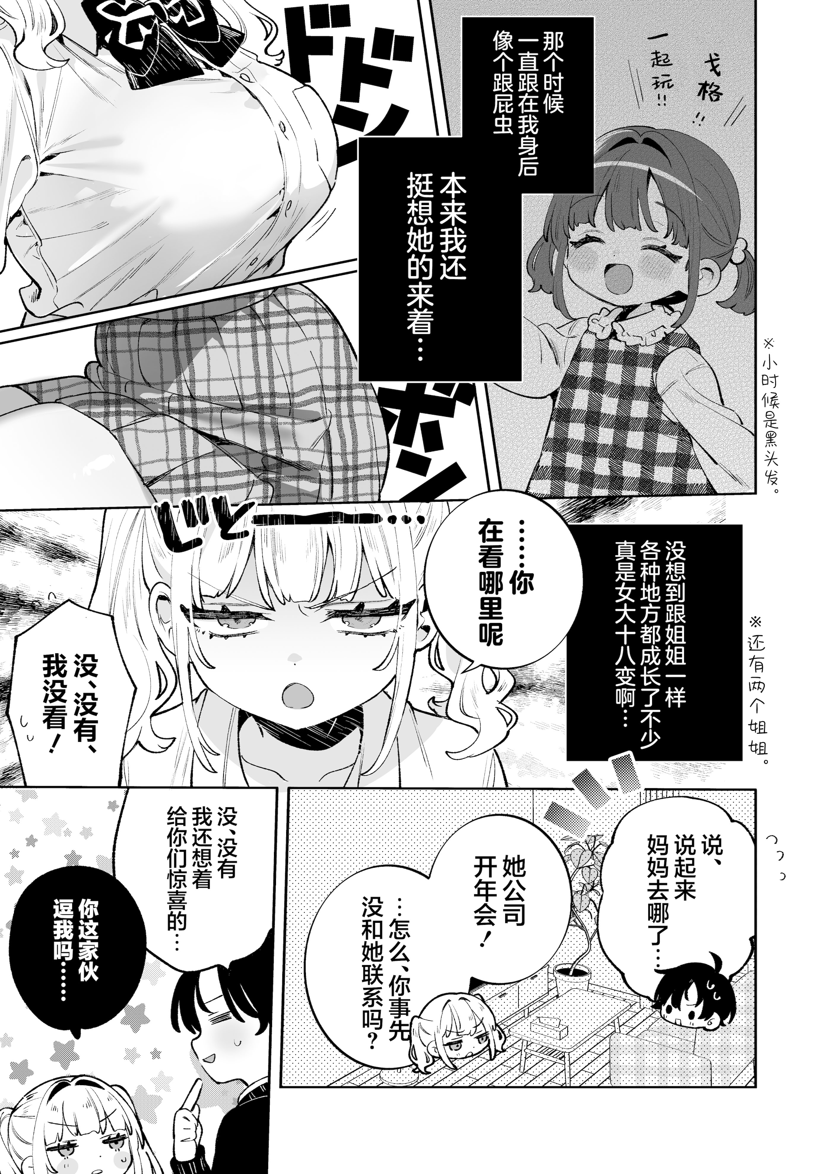 [日本漫画] [Clochette (咲良ゆき)] 俺の周りに巨乳が多すぎる｜我的周围巨乳也太多了吧 [DL版] 单本,巨乳大奶,不伦,内射中出#[21P]-8