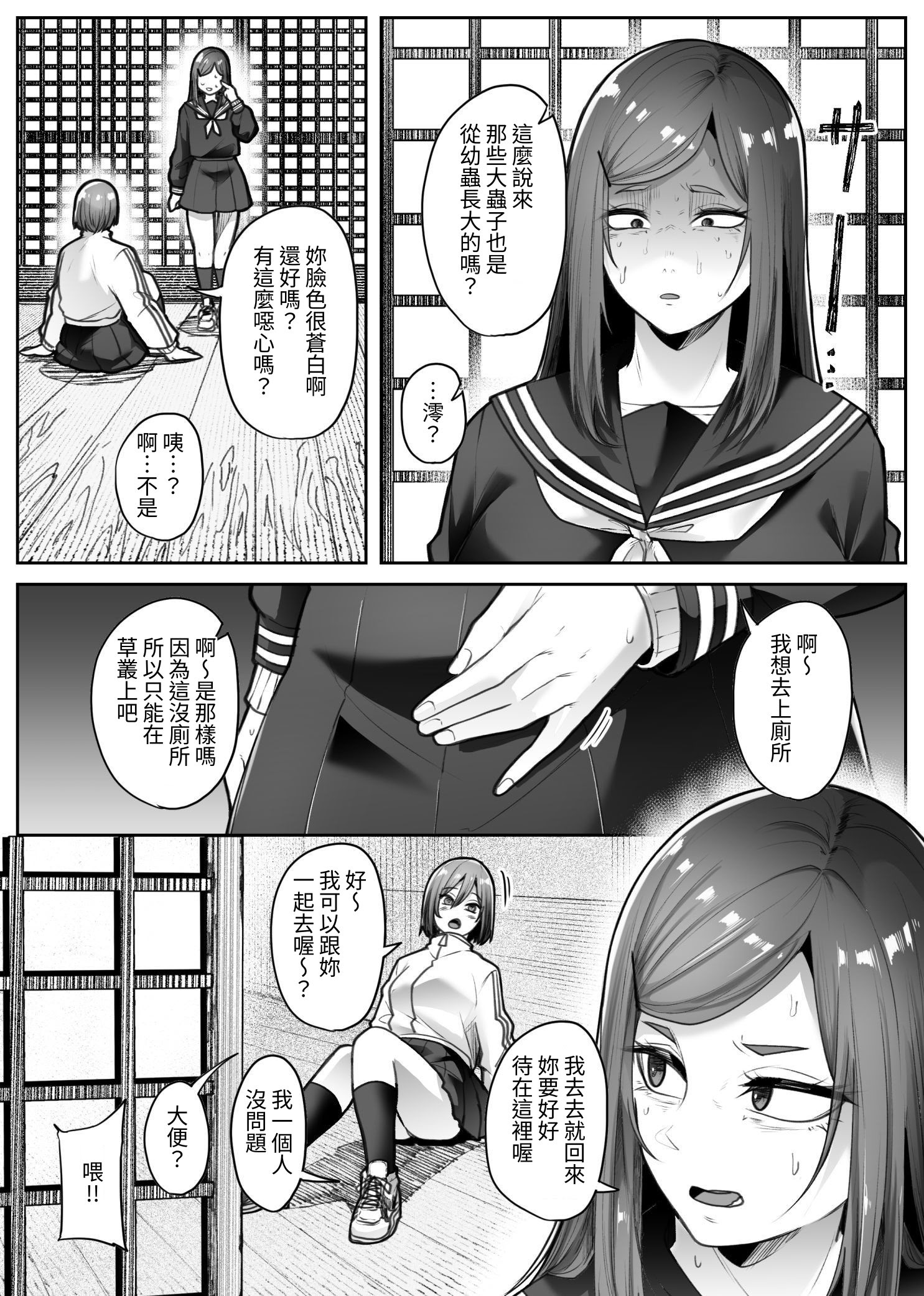 [日本漫画] [てるてるがーる (天乃輝)] 災禍 单本,巨乳大奶,女学生,露出,女学生制服,大阴茎#[53P]-18