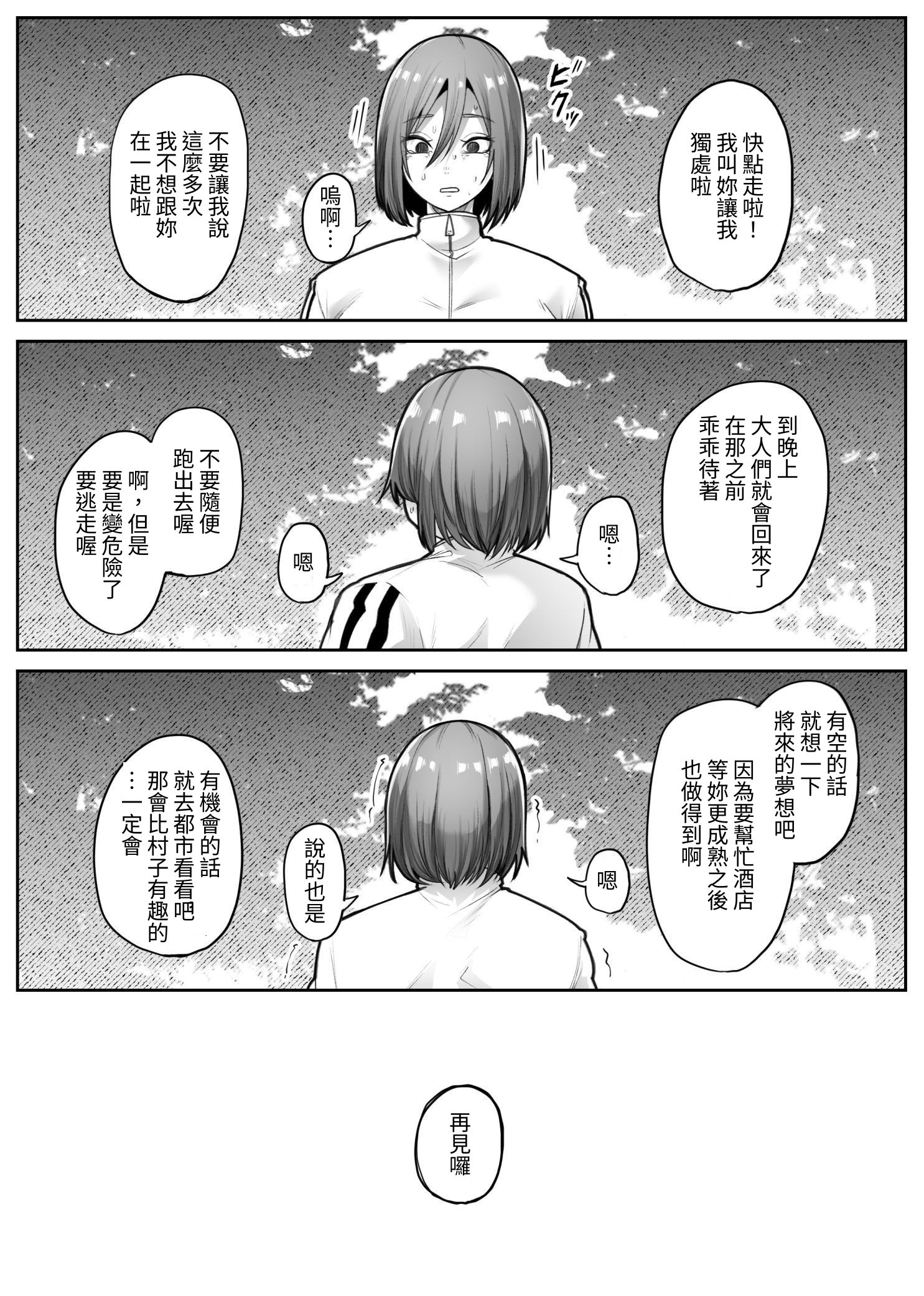 [日本漫画] [てるてるがーる (天乃輝)] 災禍 单本,巨乳大奶,女学生,露出,女学生制服,大阴茎#[53P]-28